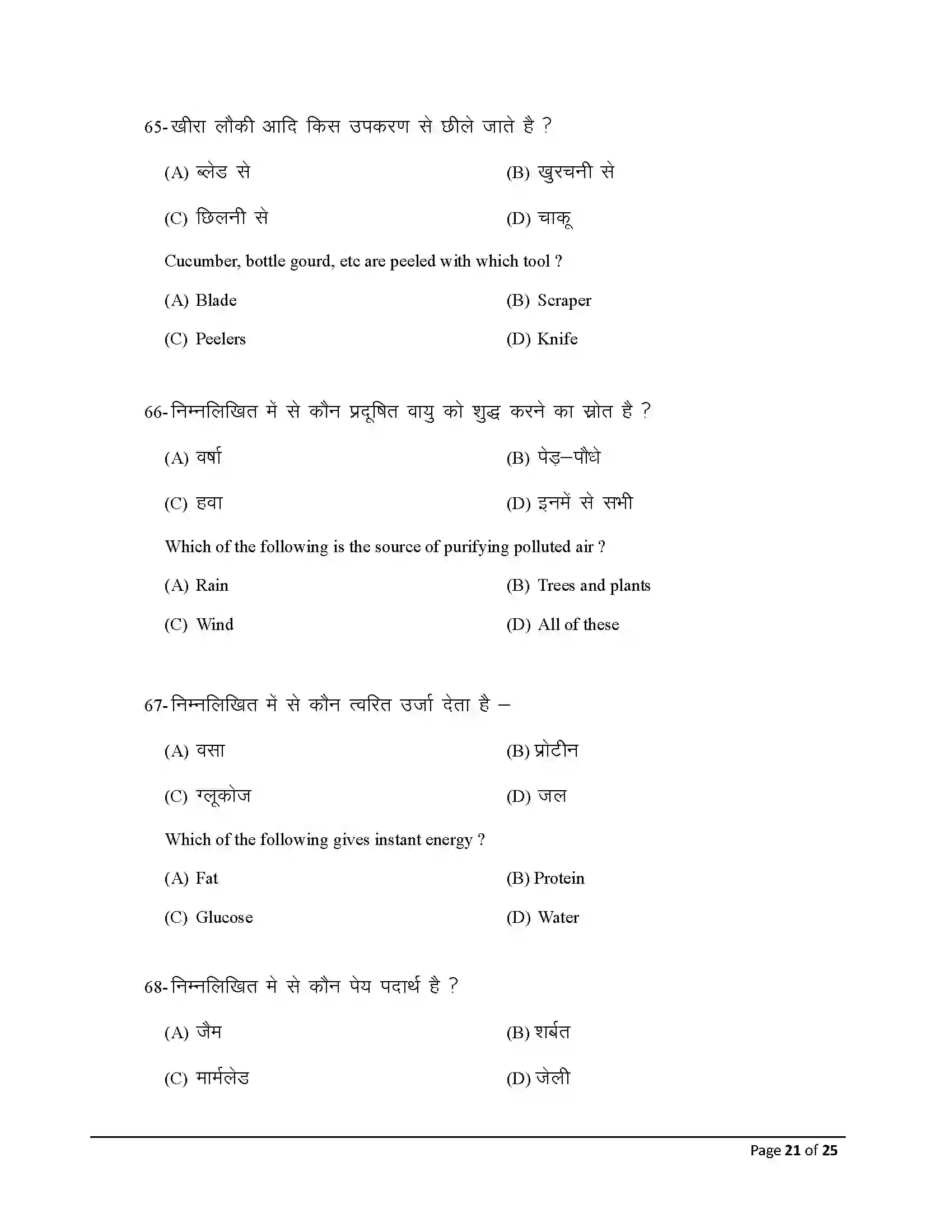 Bihar Board Class 10th 2026 Home Science Sample Paper 21