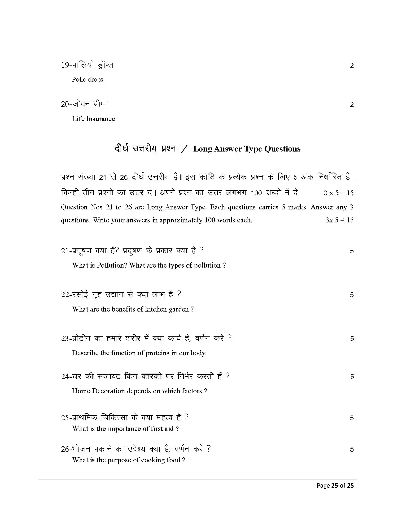 Bihar Board Class 10th 2026 Home Science Sample Paper 25