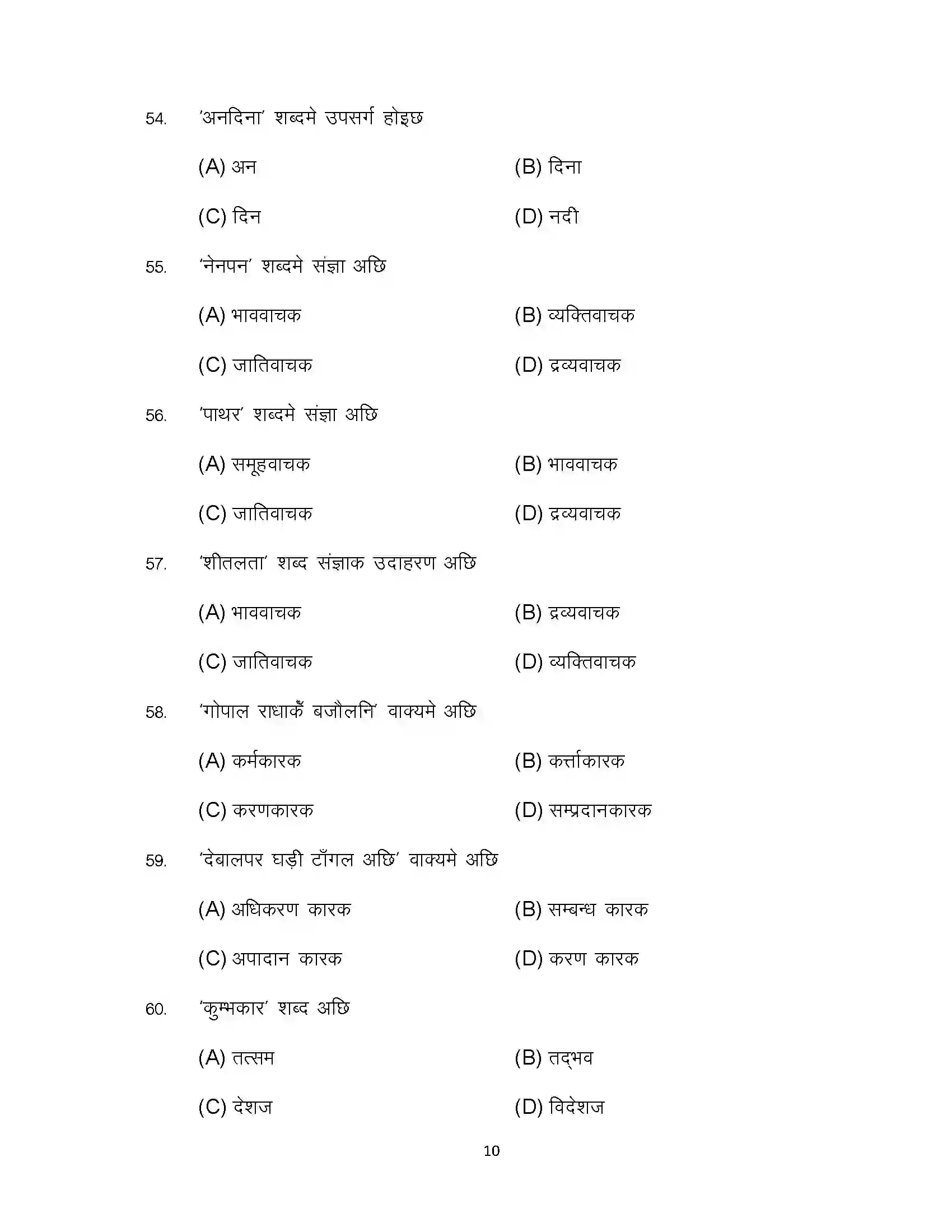 Bihar Board Class 10th 2023 Maithili (124) Sample Paper 10