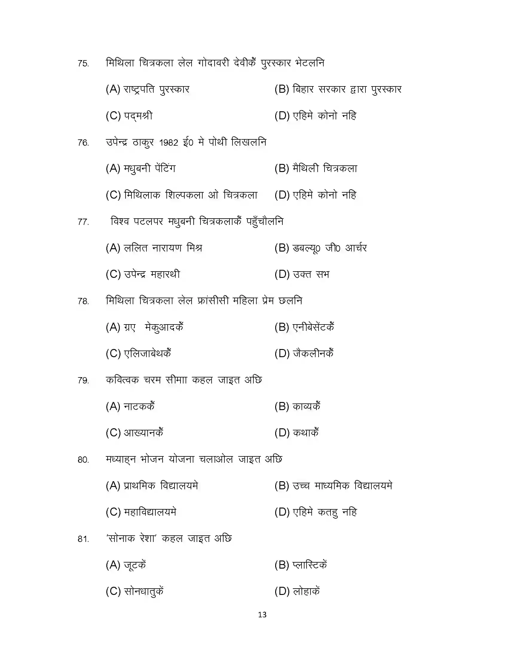 Bihar Board Class 10th 2023 Maithili (124) Sample Paper 13