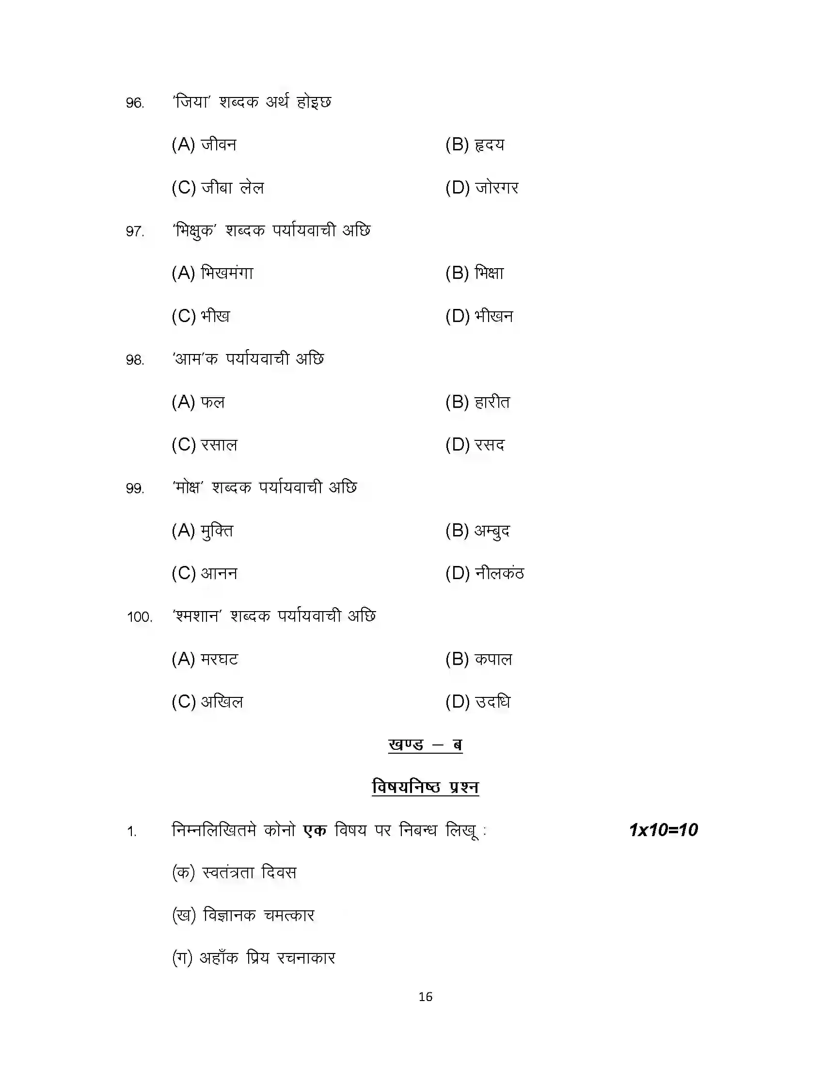Bihar Board Class 10th 2023 Maithili (124) Sample Paper 16