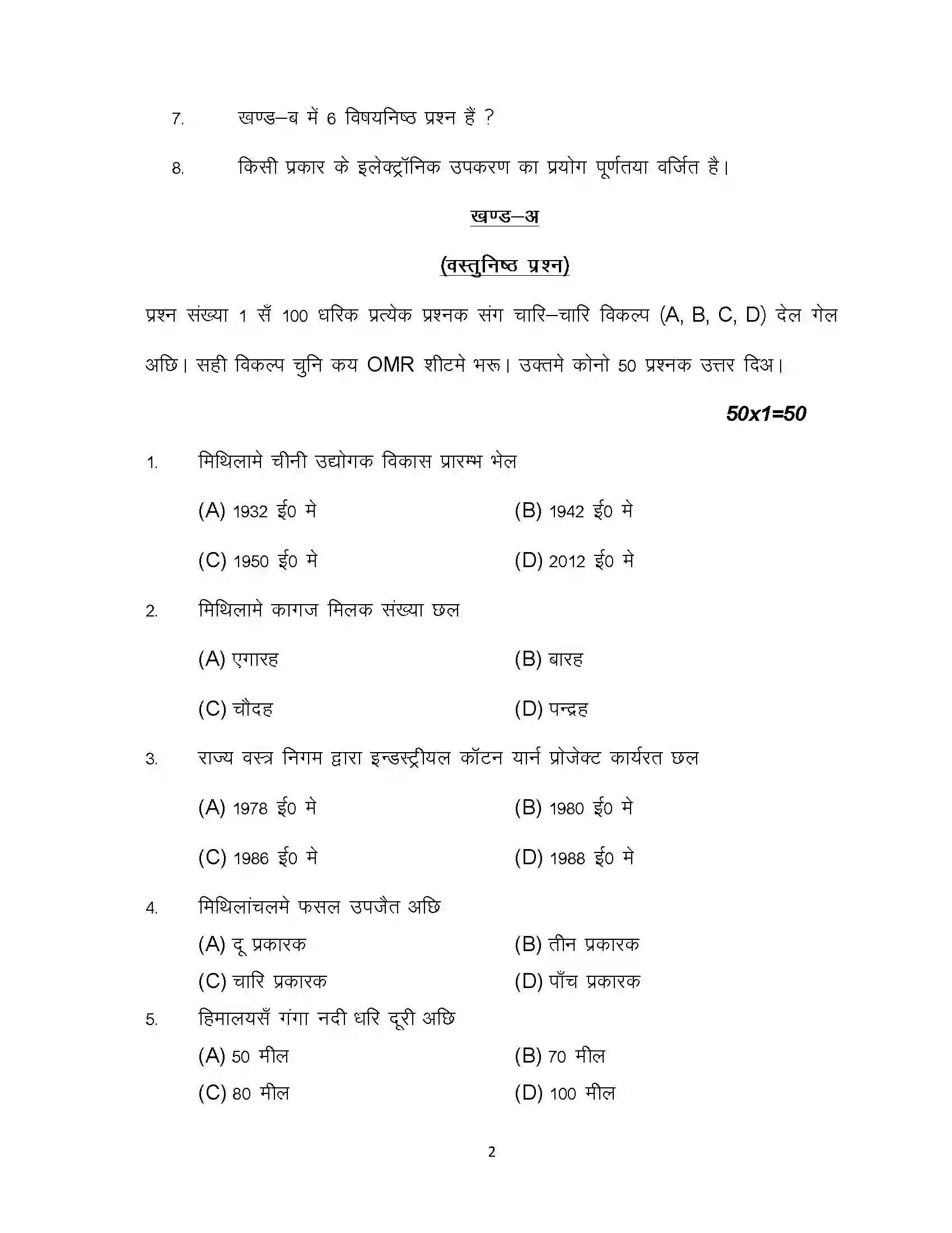 Bihar Board Class 10th 2023 Maithili (124) Sample Paper 2