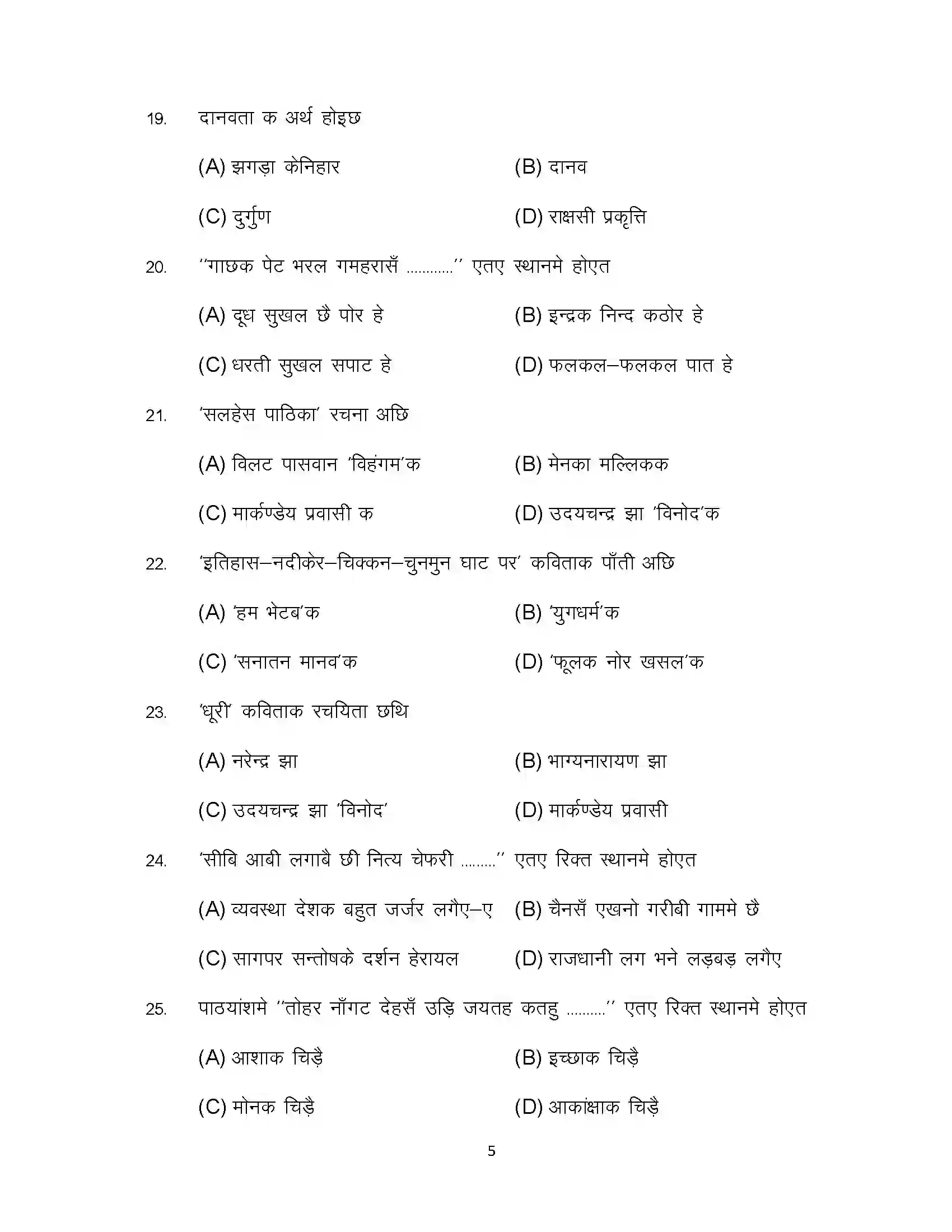 Bihar Board Class 10th 2023 Maithili (124) Sample Paper 5