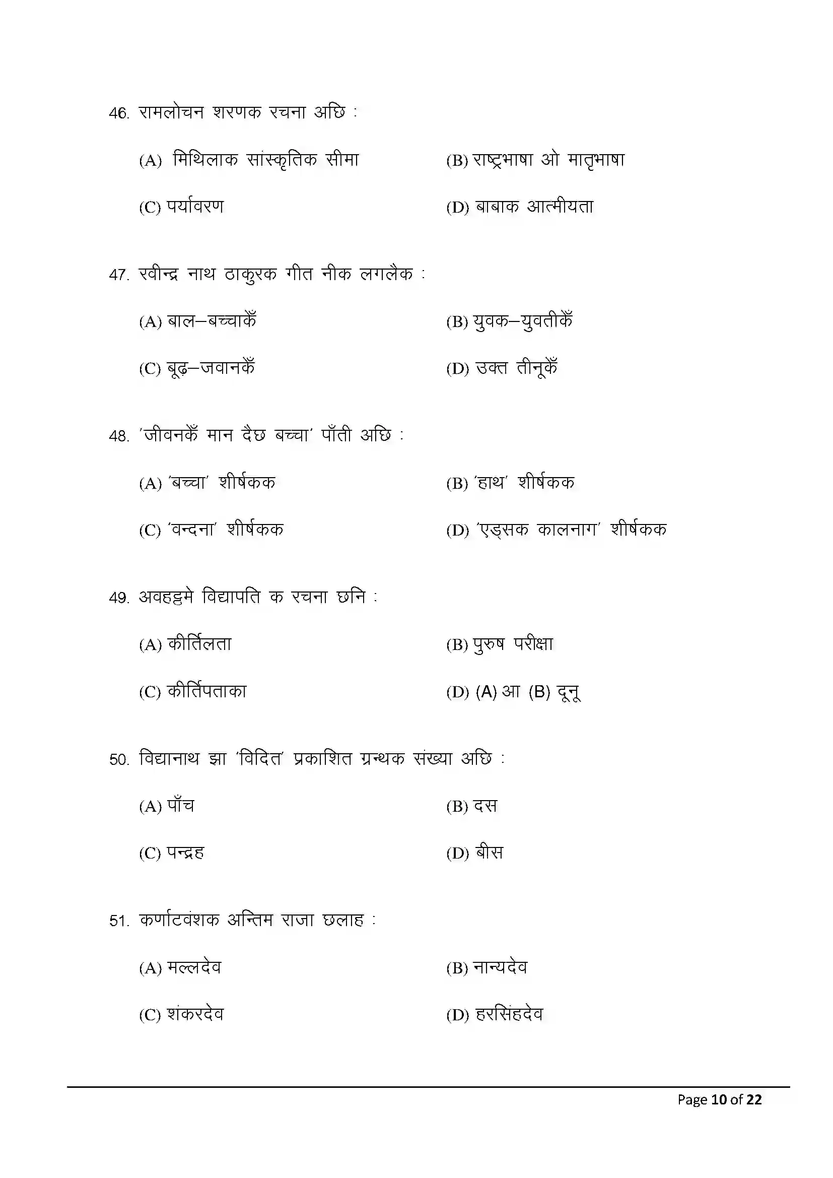 Bihar Board Class 10th 2025 Maithili (Mil) Sample Paper 10