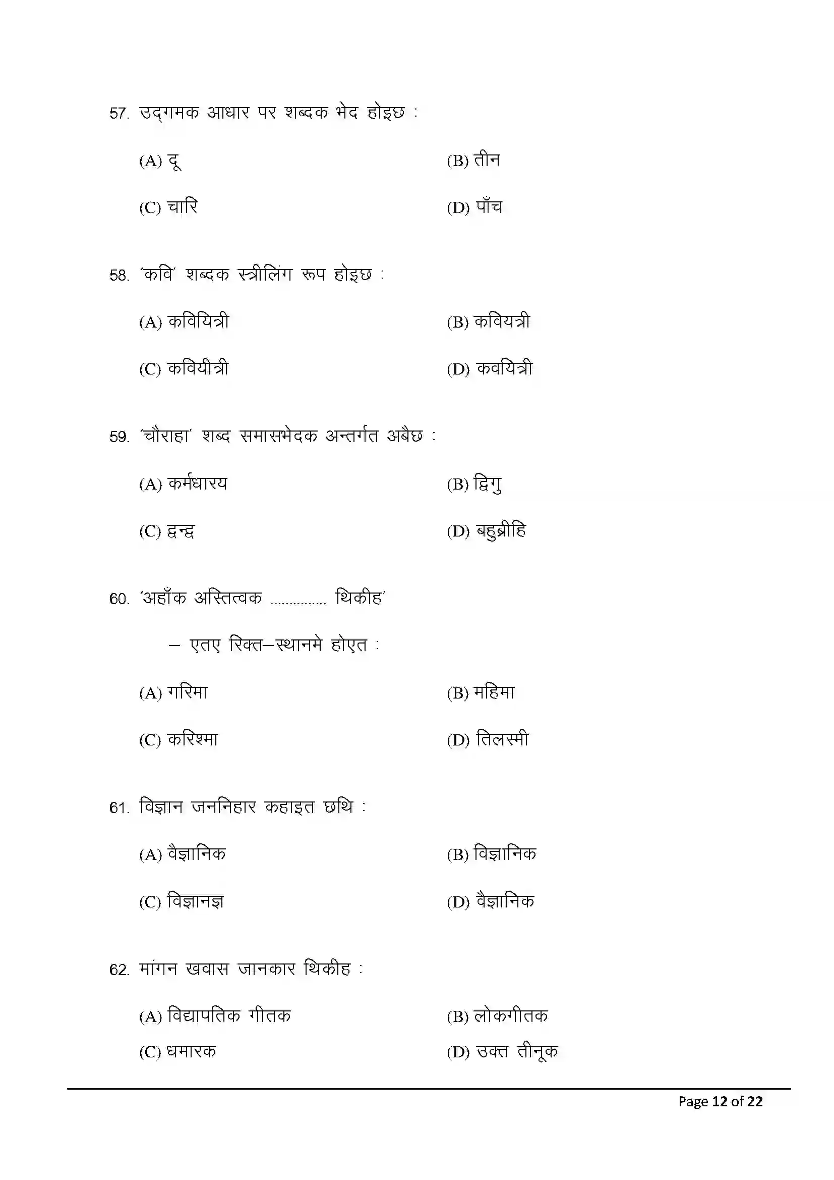 Bihar Board Class 10th 2025 Maithili (Mil) Sample Paper 12