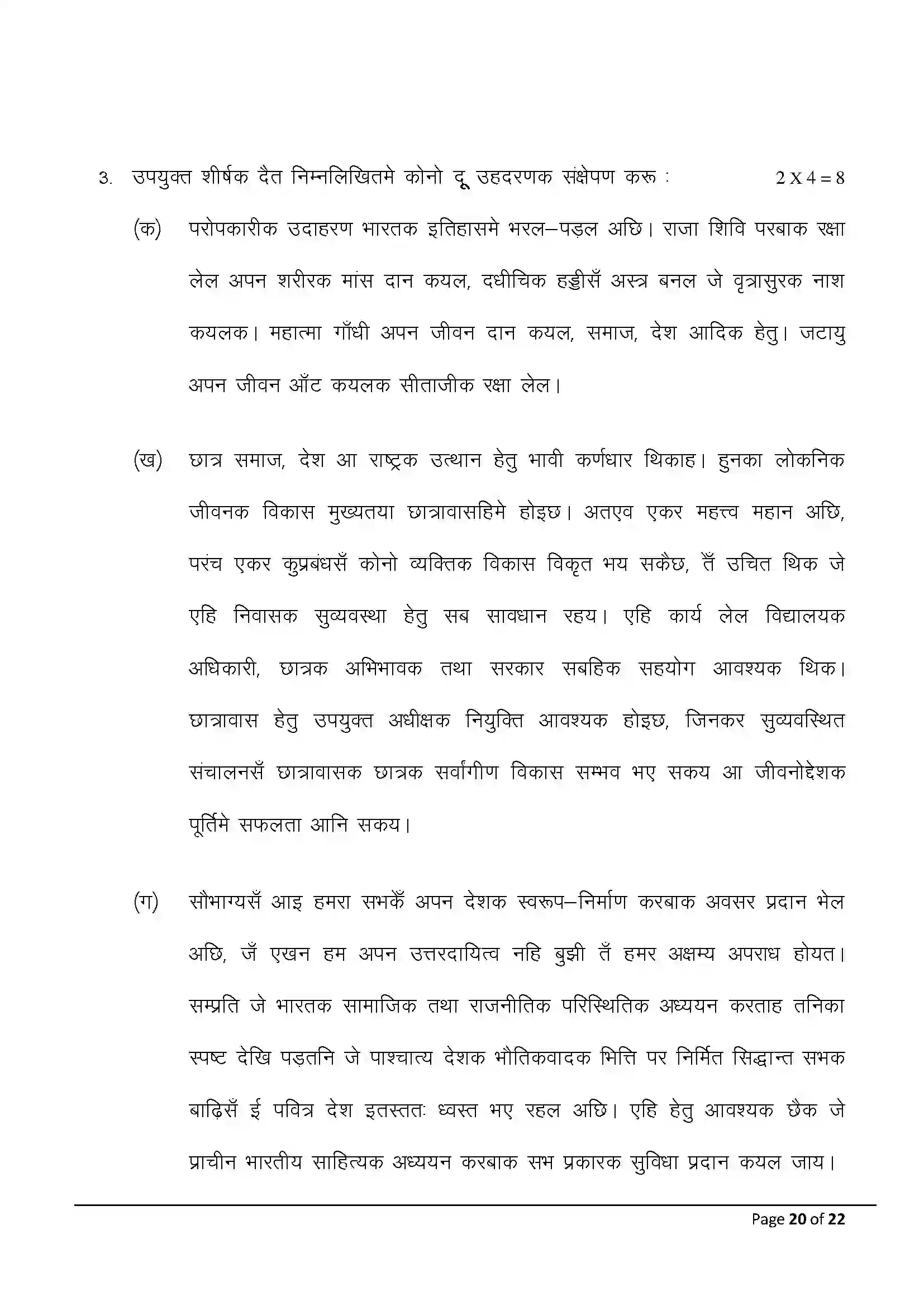 Bihar Board Class 10th 2025 Maithili (Mil) Sample Paper 20