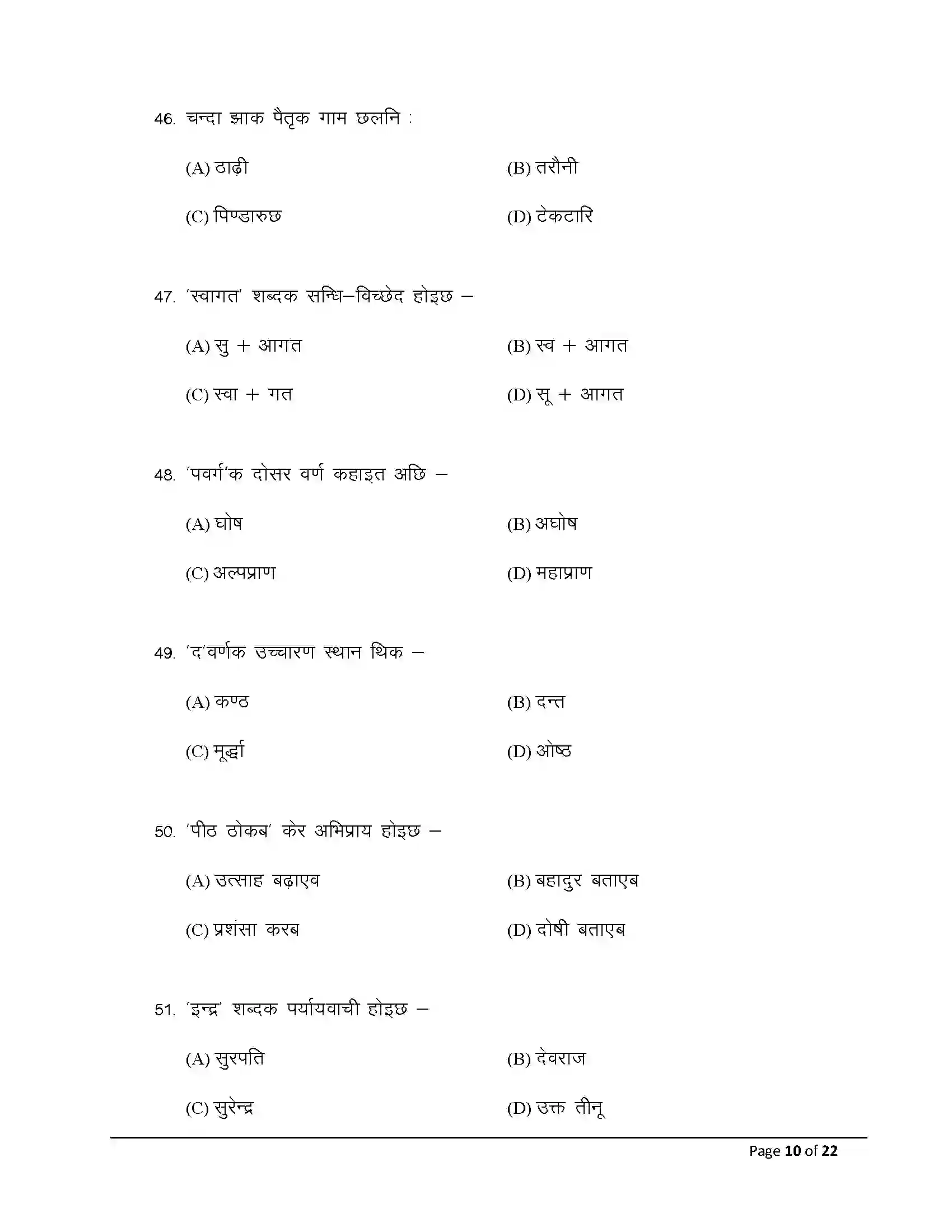 Bihar Board Class 10th 2026 Maithili (Mil) Sample Paper 10