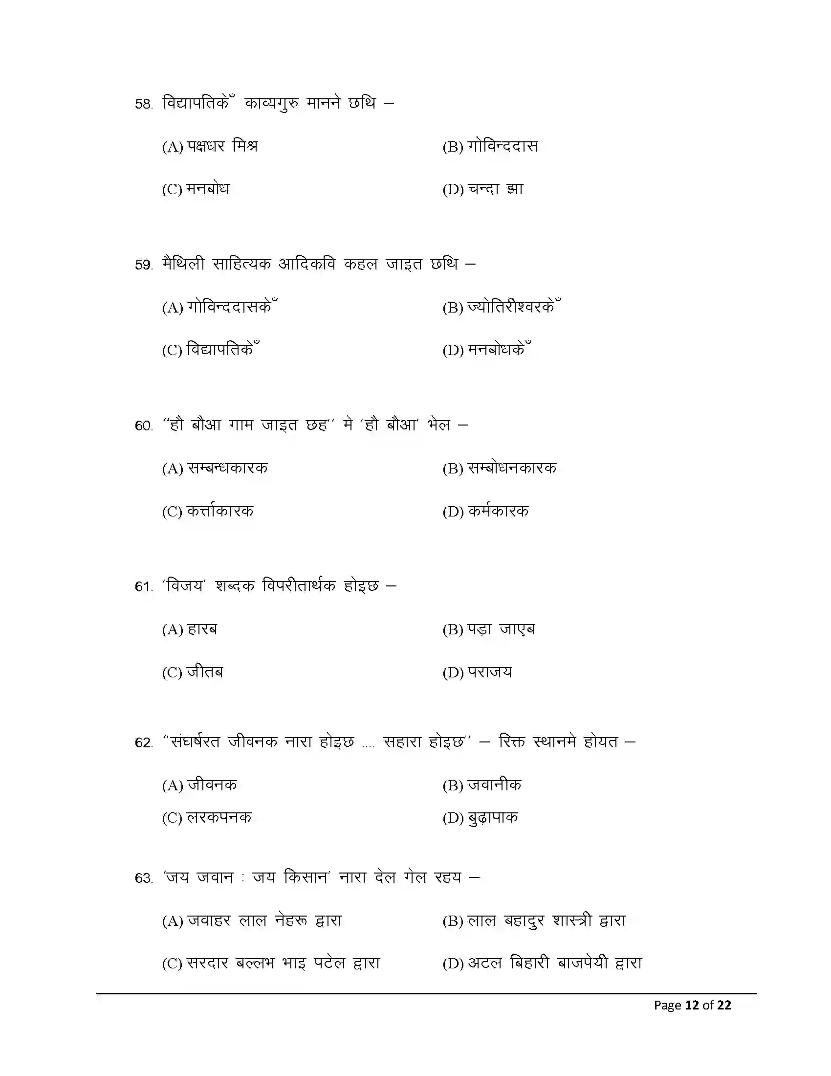 Bihar Board Class 10th 2026 Maithili (Mil) Sample Paper 12