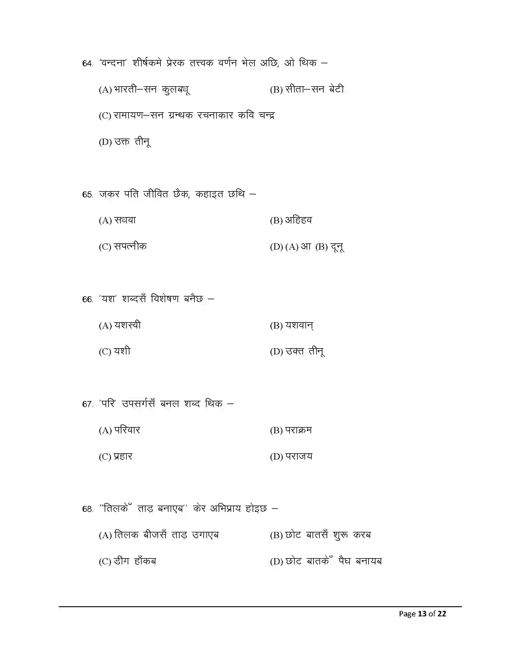 Bihar Board Class 10th 2026 Maithili (Mil) Sample Paper 13