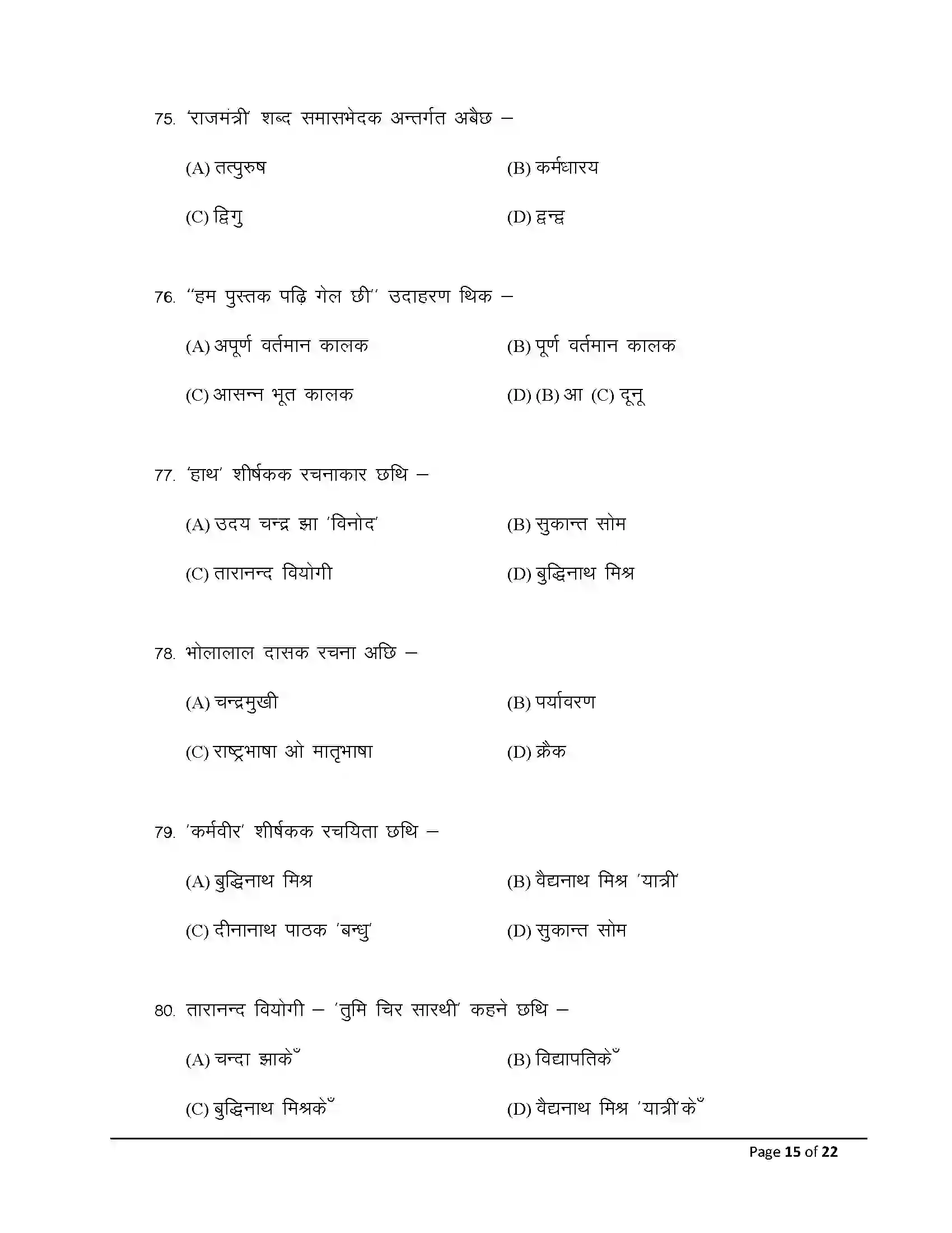 Bihar Board Class 10th 2026 Maithili (Mil) Sample Paper 15