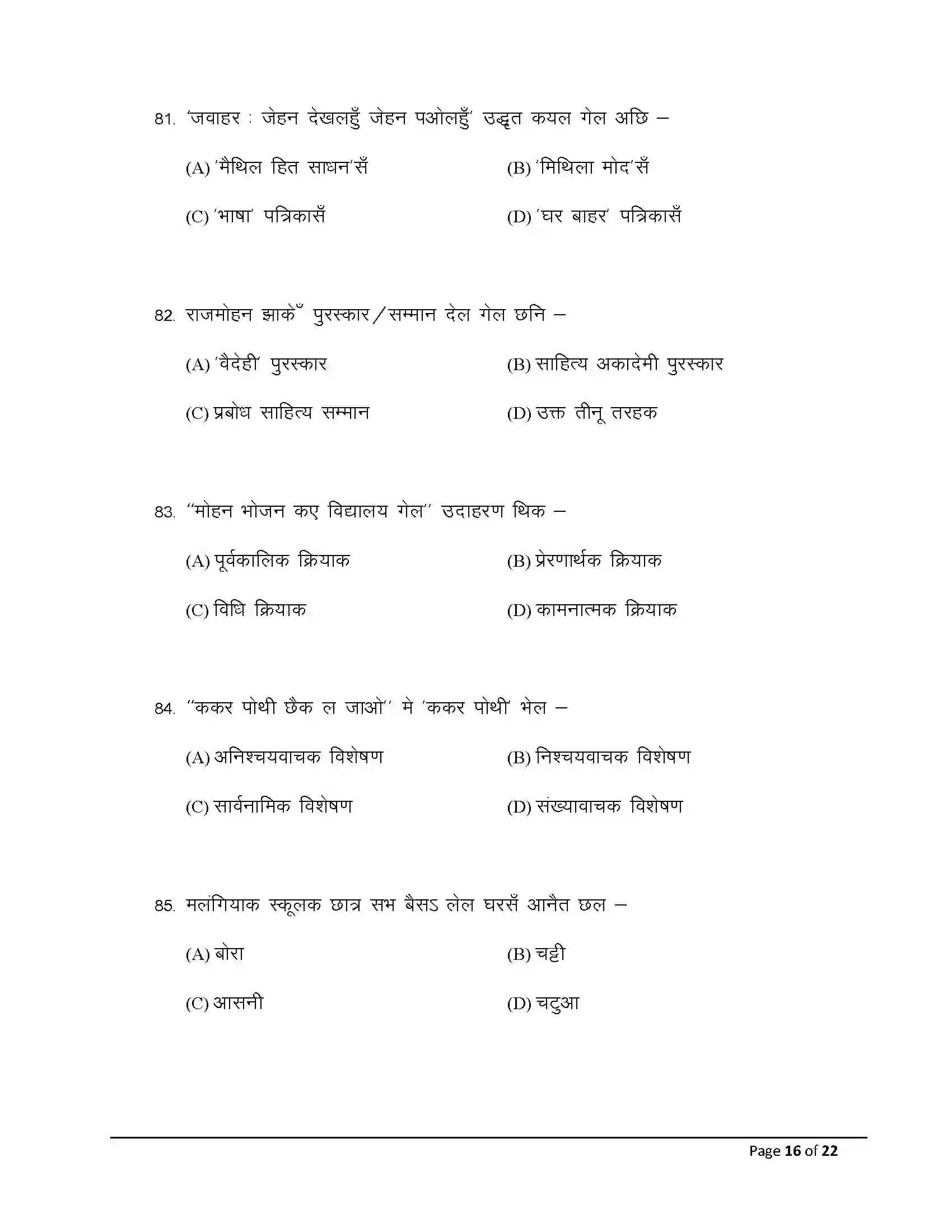 Bihar Board Class 10th 2026 Maithili (Mil) Sample Paper 16