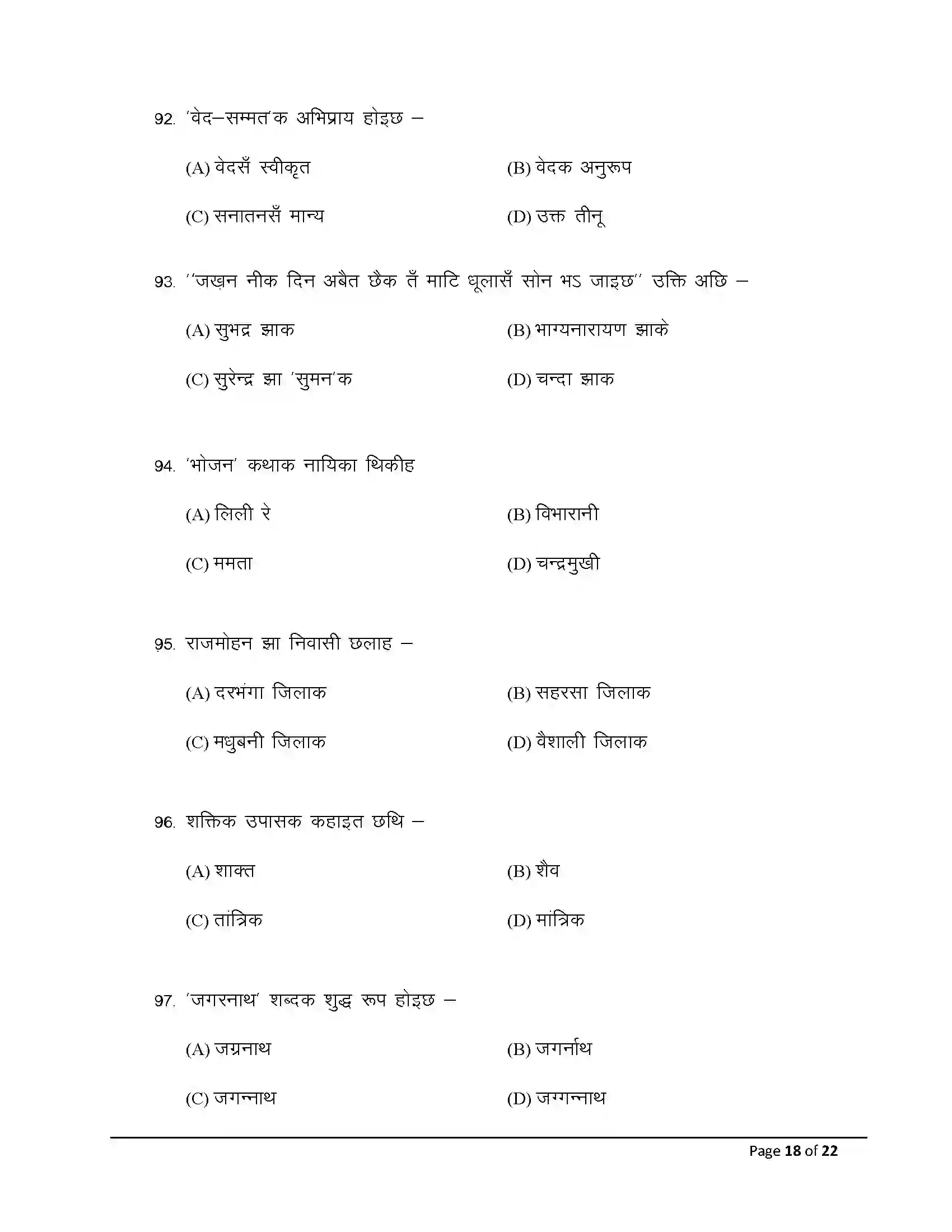 Bihar Board Class 10th 2026 Maithili (Mil) Sample Paper 18
