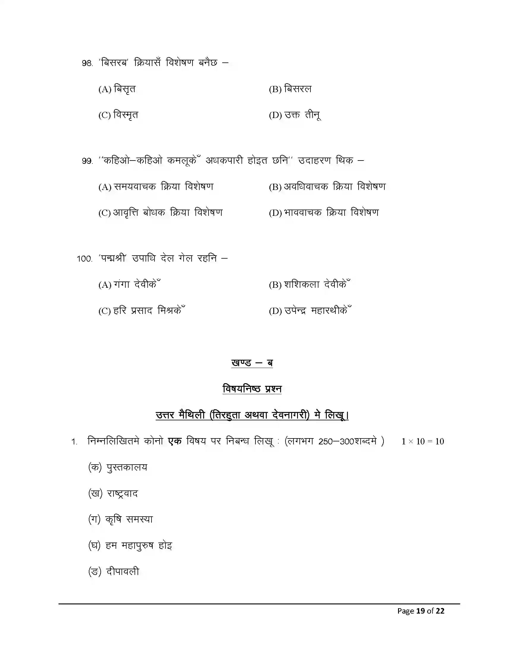 Bihar Board Class 10th 2026 Maithili (Mil) Sample Paper 19
