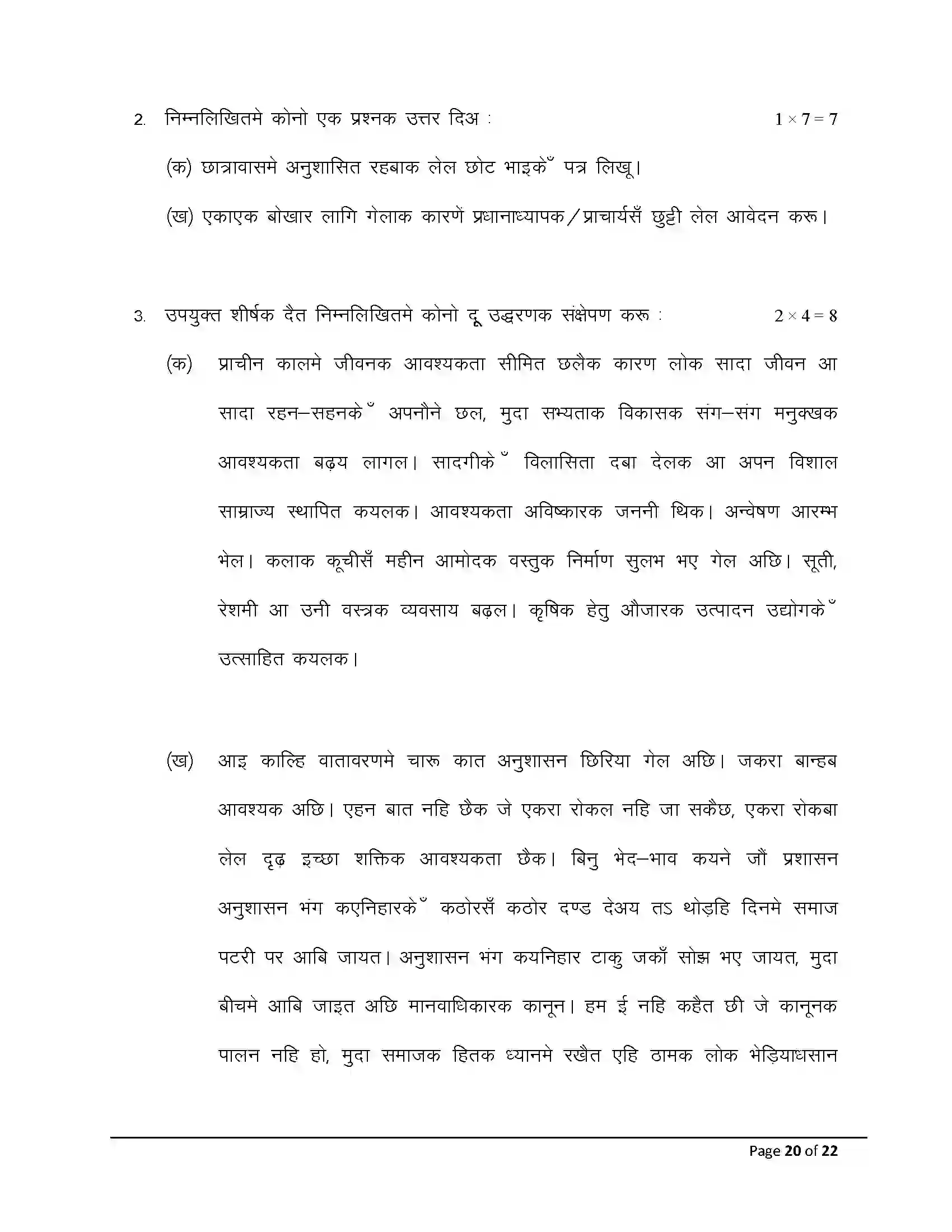 Bihar Board Class 10th 2026 Maithili (Mil) Sample Paper 20