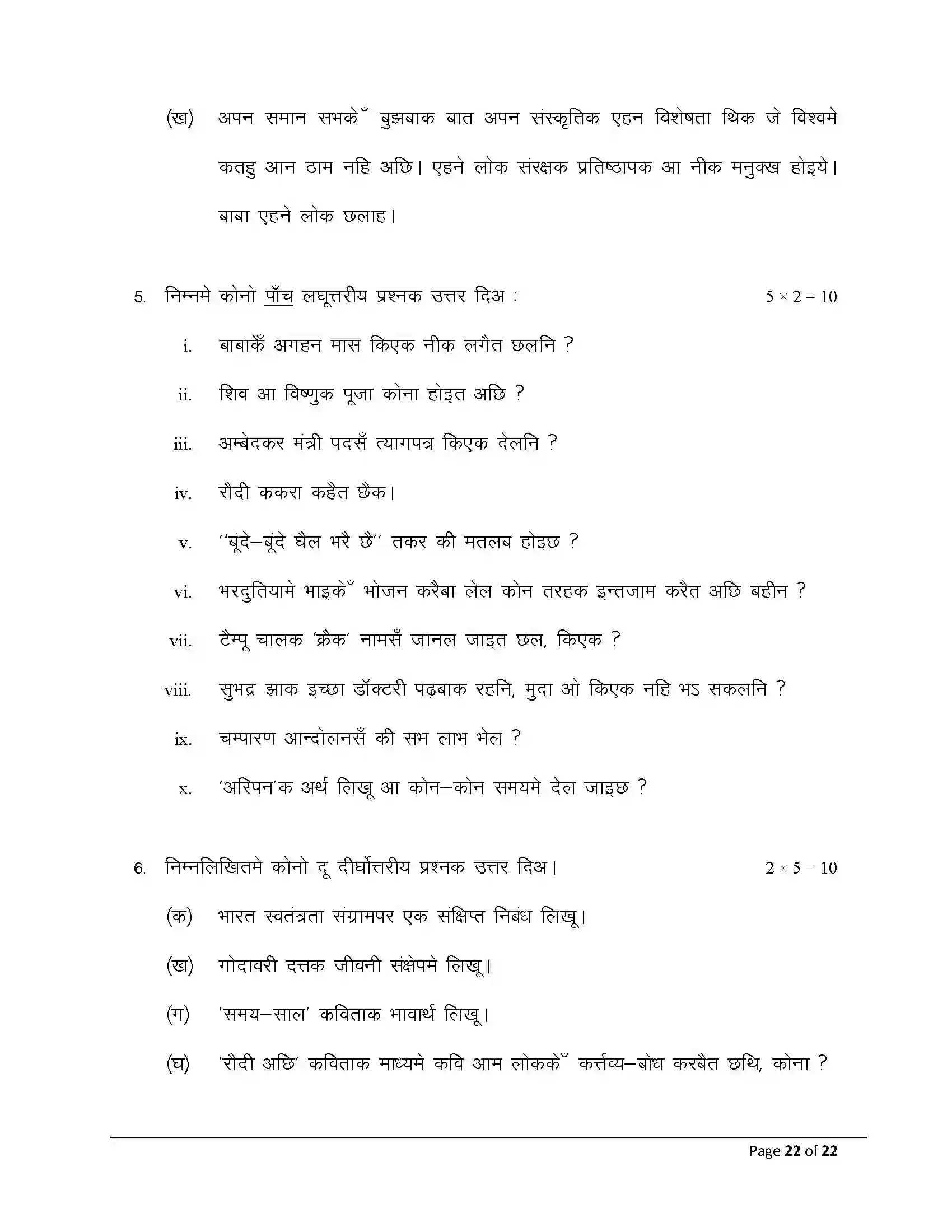 Bihar Board Class 10th 2026 Maithili (Mil) Sample Paper 22