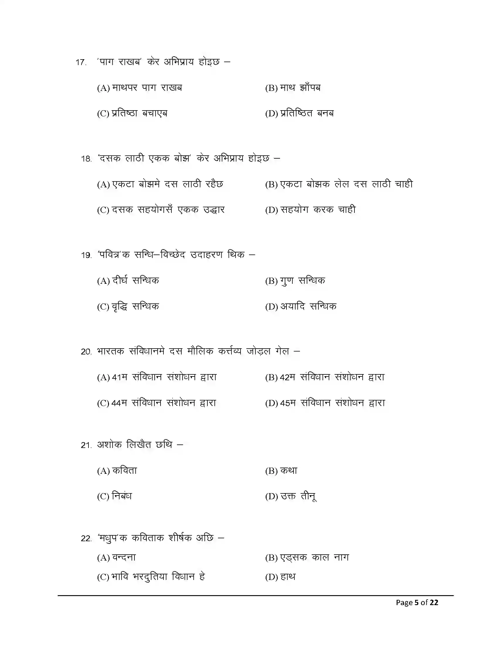 Bihar Board Class 10th 2026 Maithili (Mil) Sample Paper 5