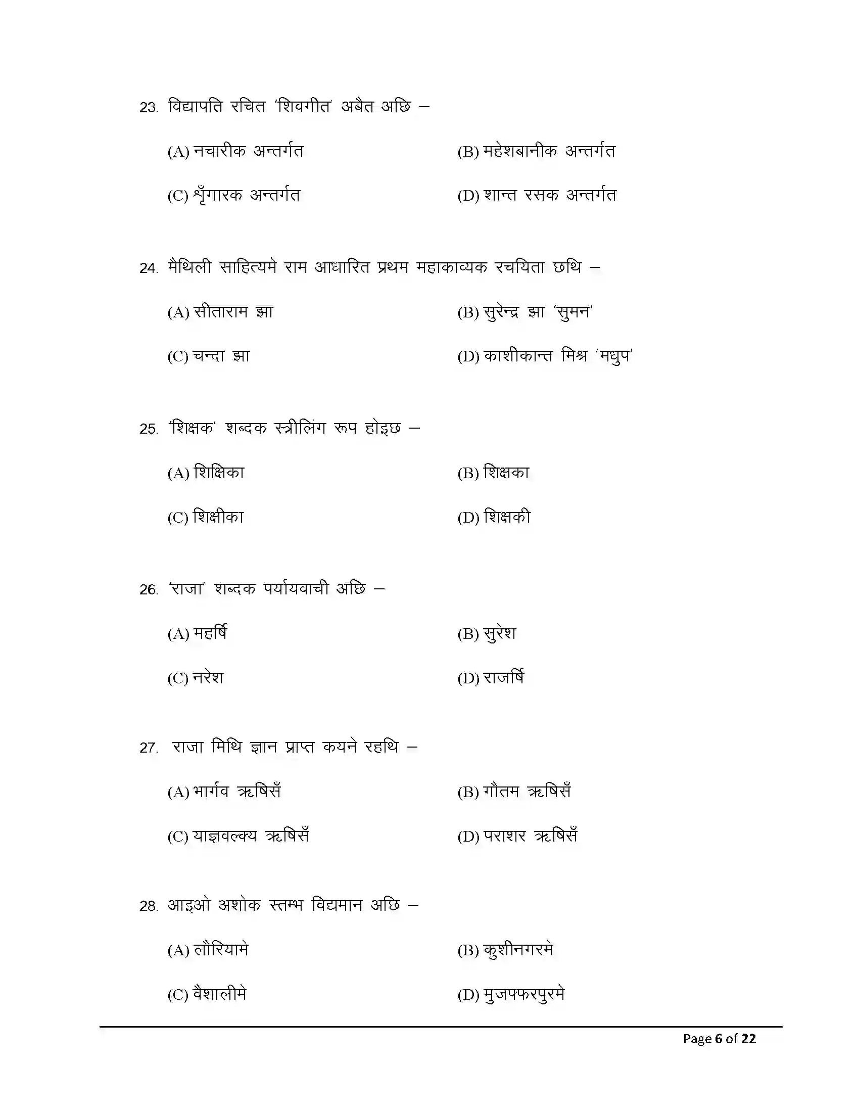 Bihar Board Class 10th 2026 Maithili (Mil) Sample Paper 6