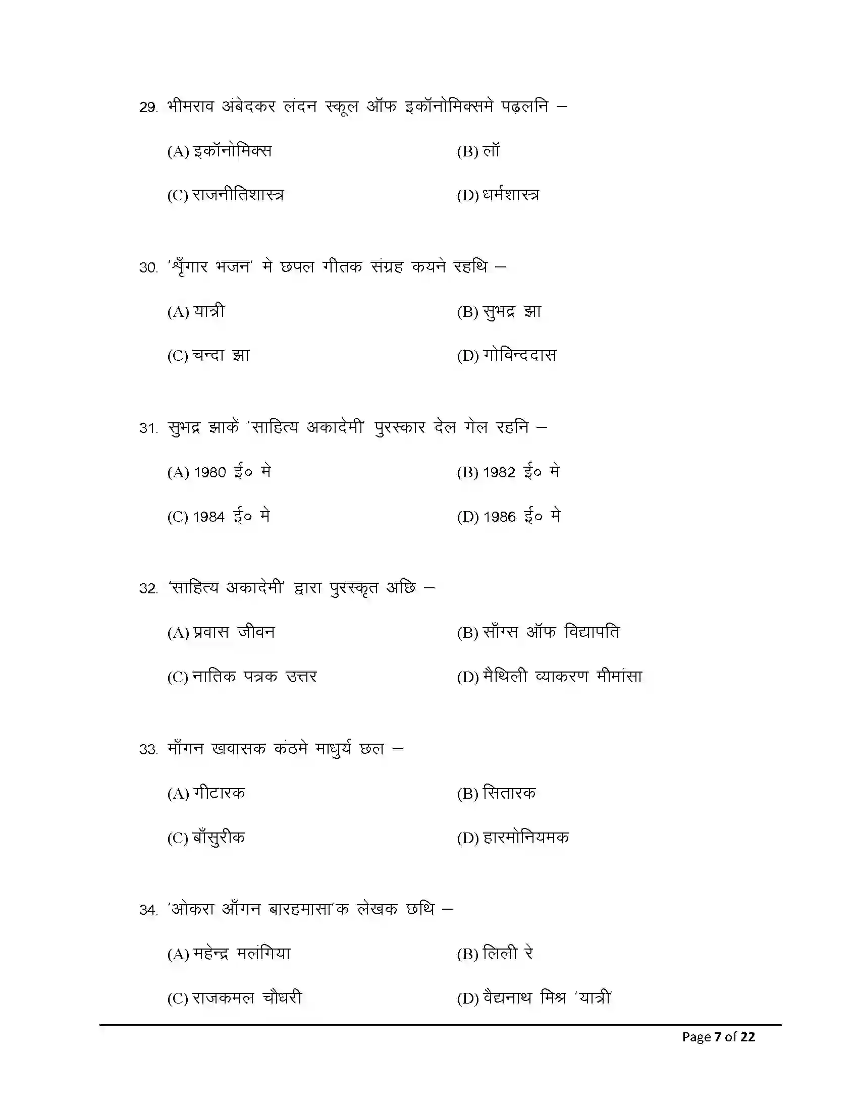 Bihar Board Class 10th 2026 Maithili (Mil) Sample Paper 7
