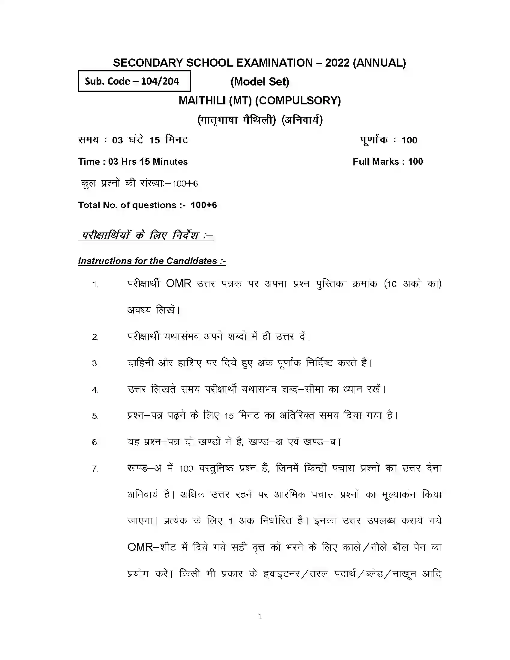 Bihar Board Class 10th 2022 Maithili (Mt) Sample Paper 1