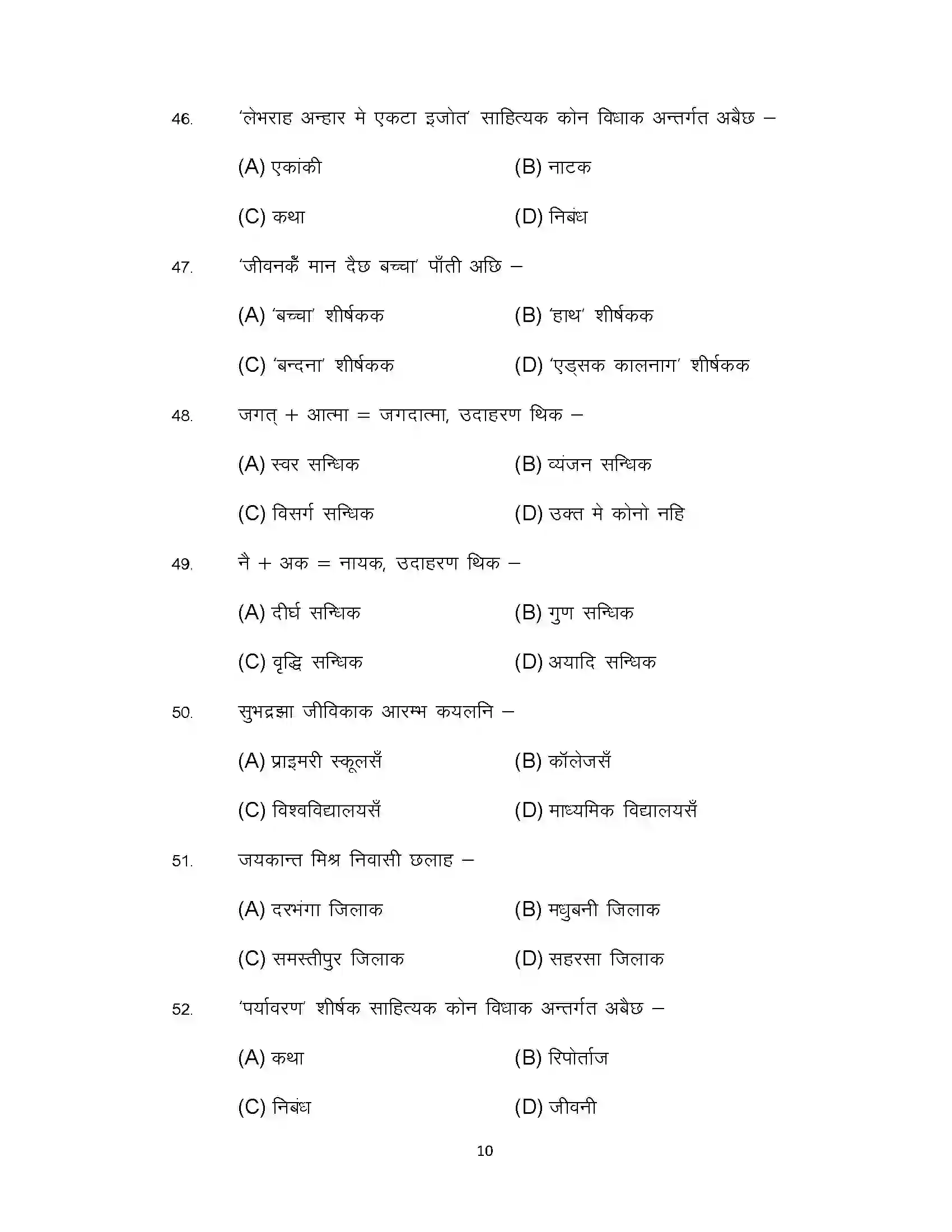 Bihar Board Class 10th 2022 Maithili (Mt) Sample Paper 10