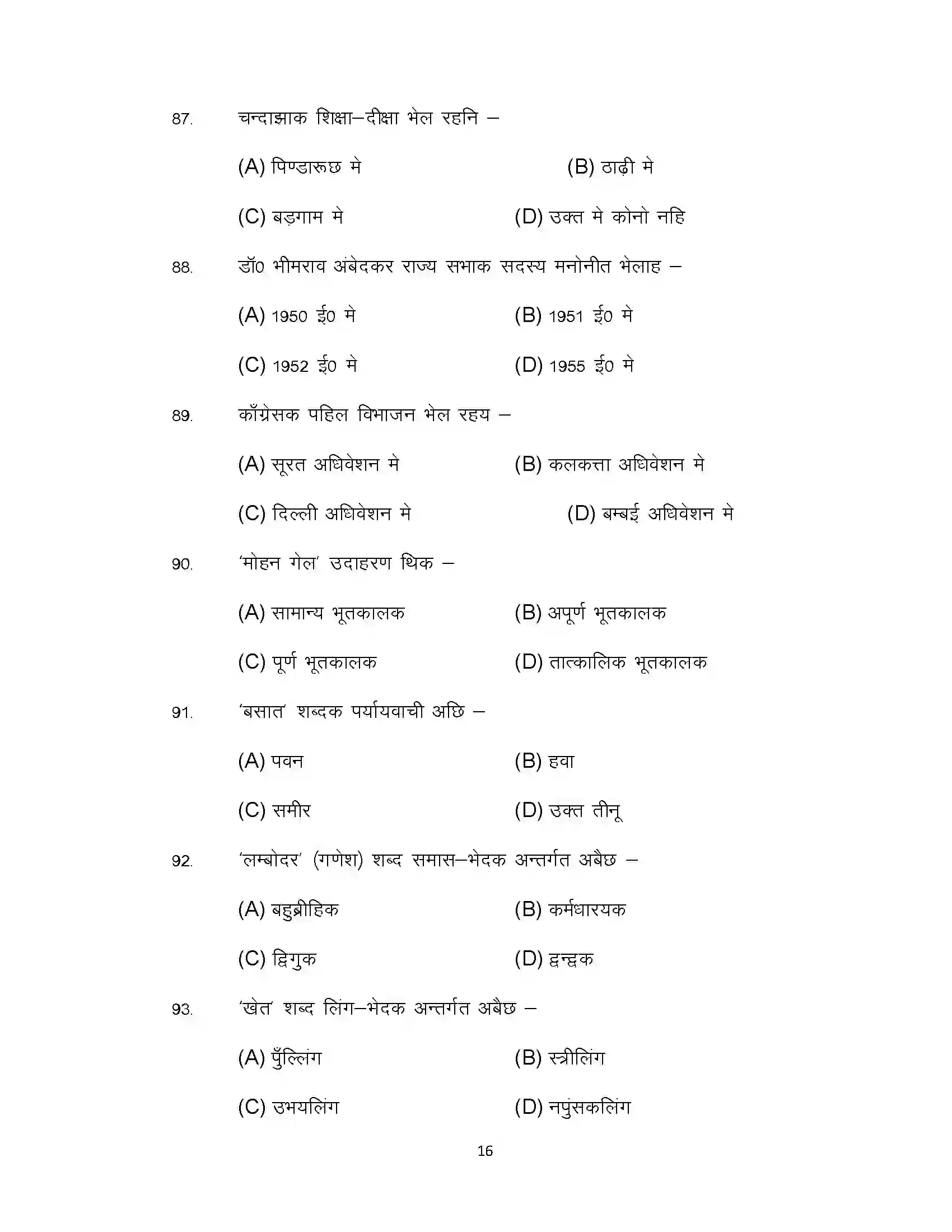 Bihar Board Class 10th 2022 Maithili (Mt) Sample Paper 16