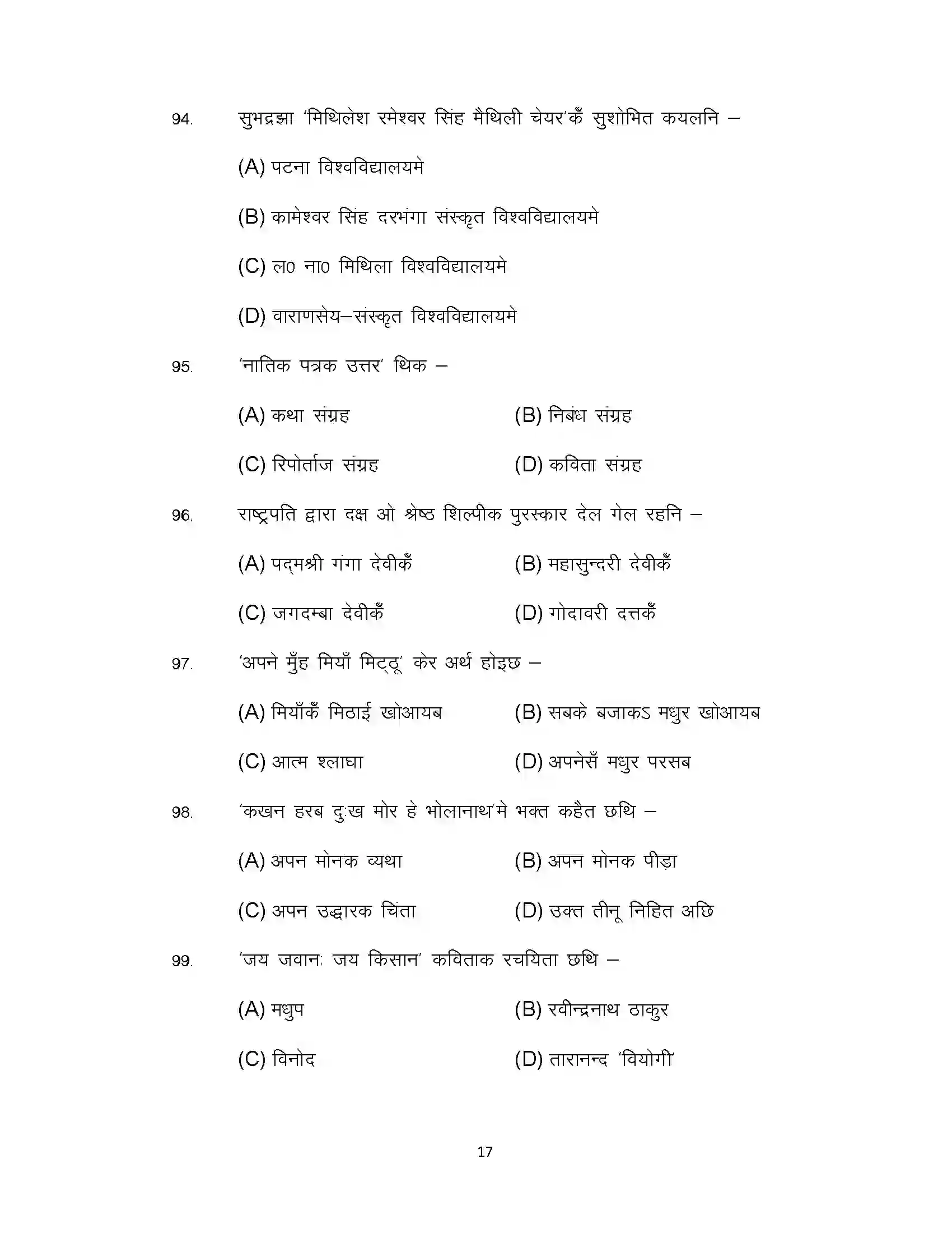 Bihar Board Class 10th 2022 Maithili (Mt) Sample Paper 17