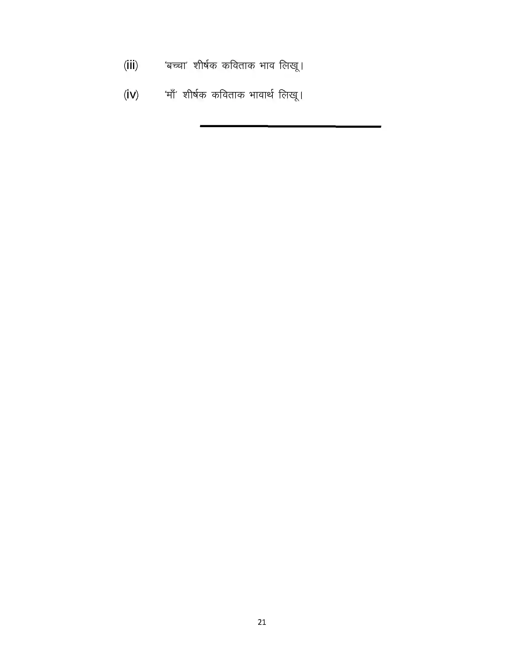 Bihar Board Class 10th 2022 Maithili (Mt) Sample Paper 21