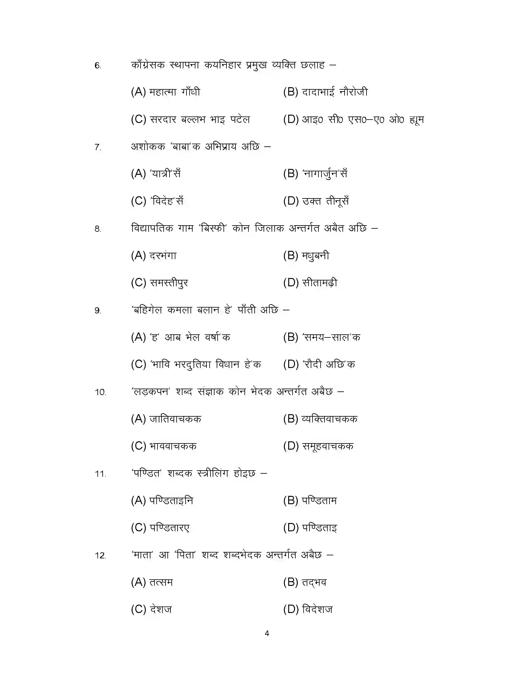 Bihar Board Class 10th 2022 Maithili (Mt) Sample Paper 4