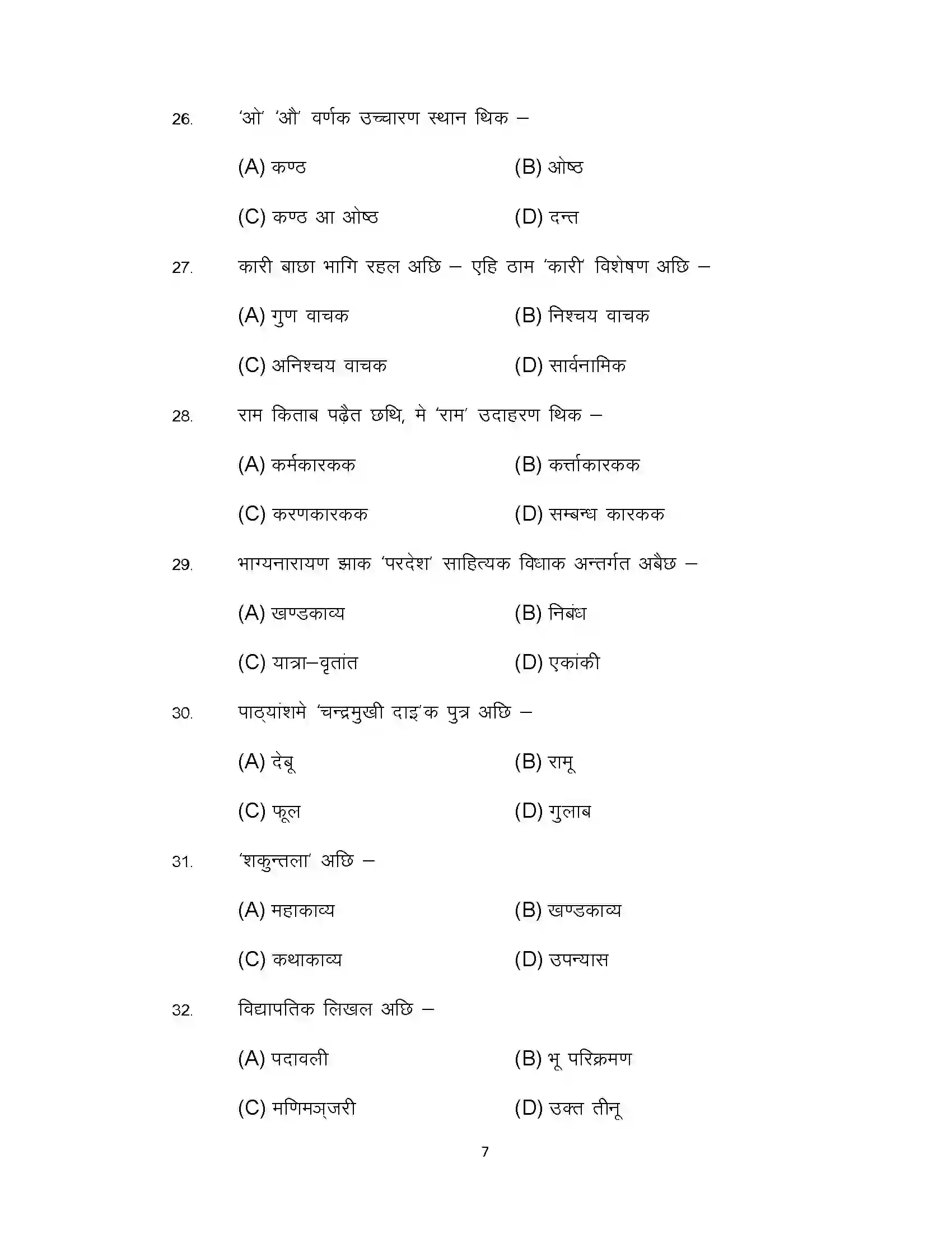 Bihar Board Class 10th 2022 Maithili (Mt) Sample Paper 7