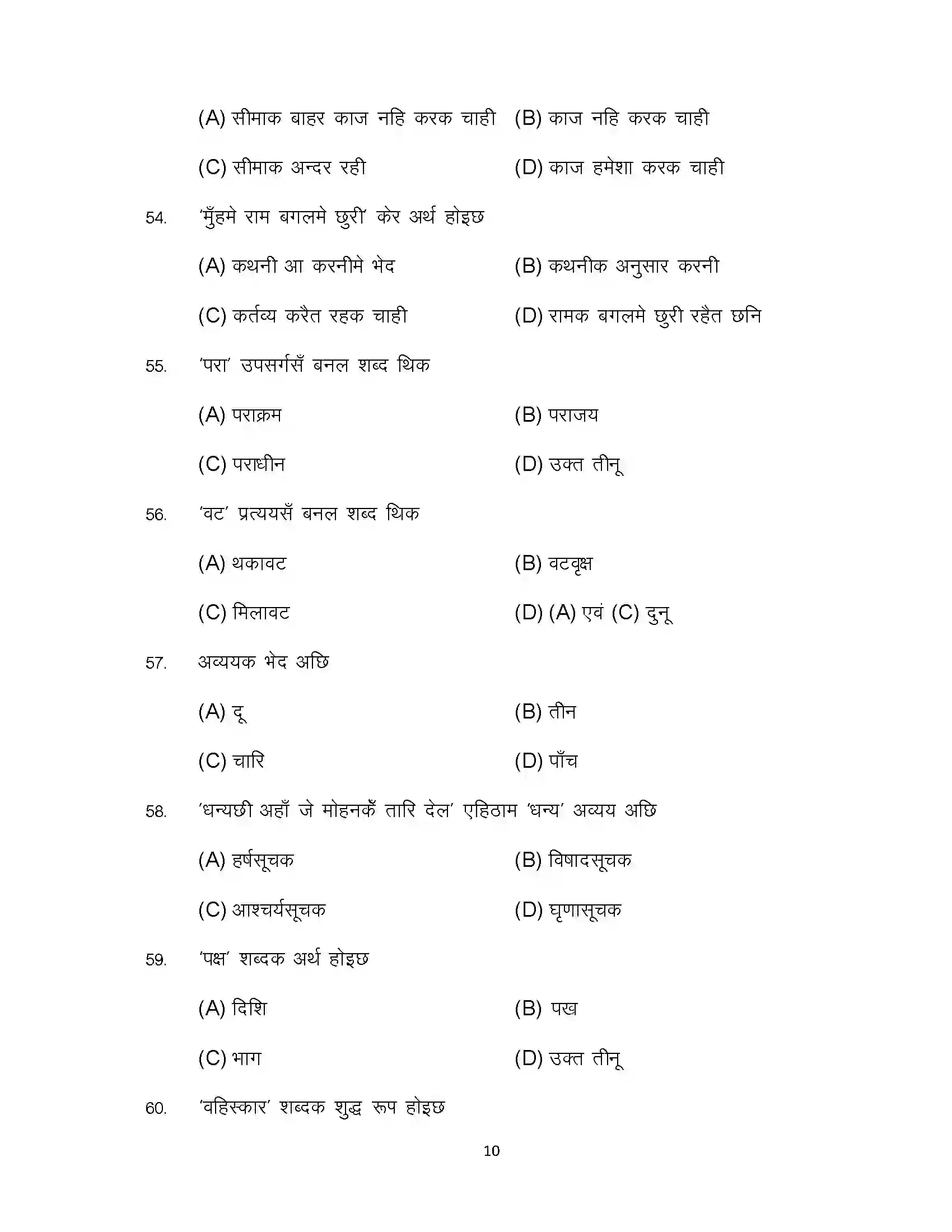 Bihar Board Class 10th 2024 Maithili (Opt) Sample Paper 10