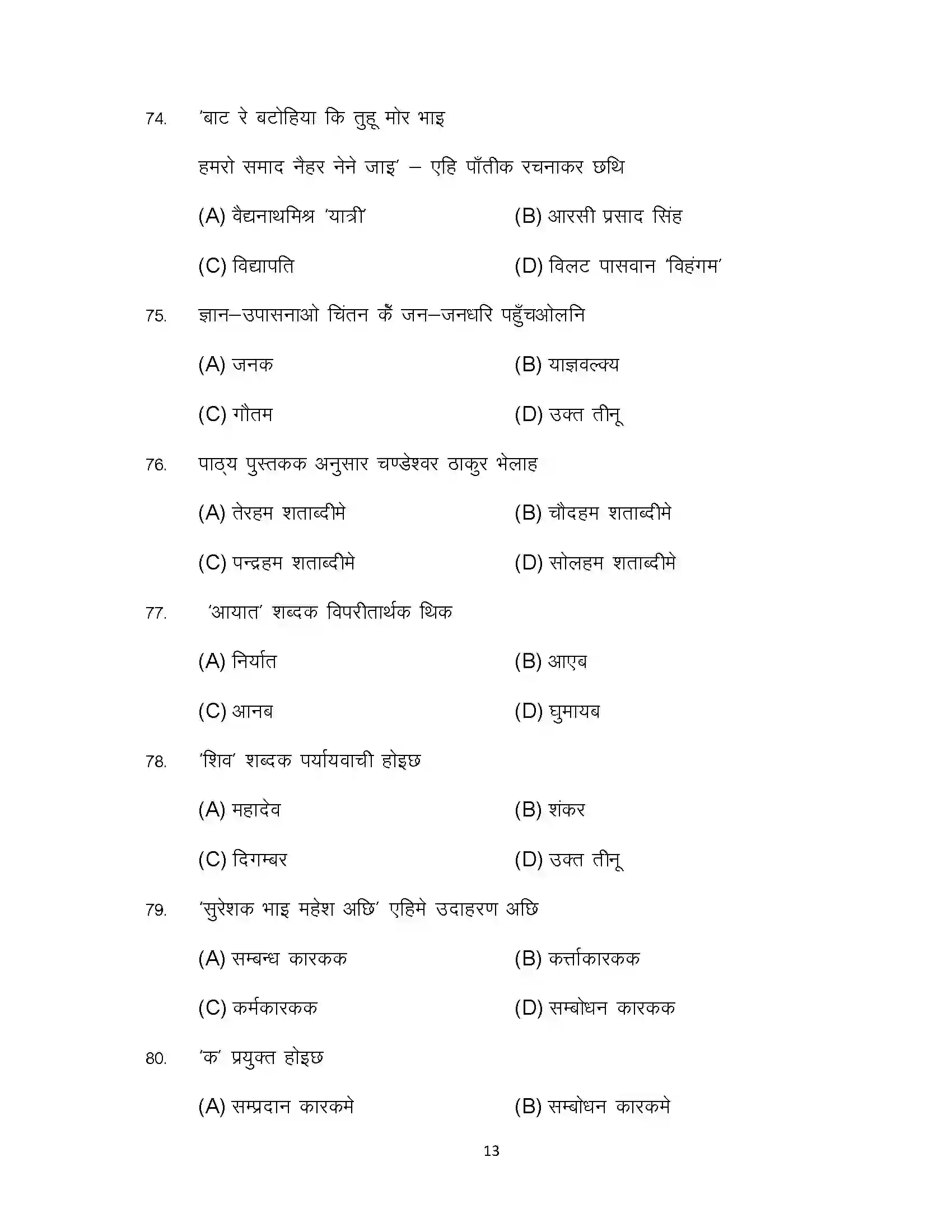 Bihar Board Class 10th 2024 Maithili (Opt) Sample Paper 13
