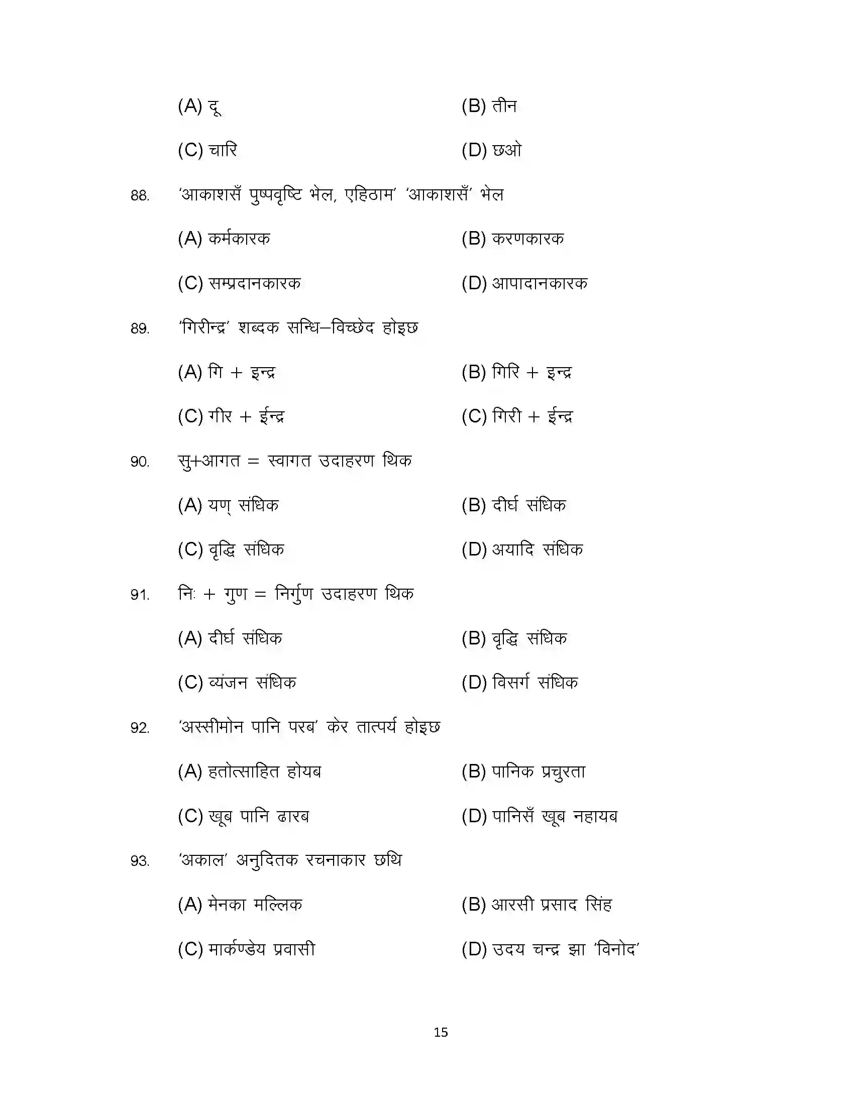 Bihar Board Class 10th 2024 Maithili (Opt) Sample Paper 15
