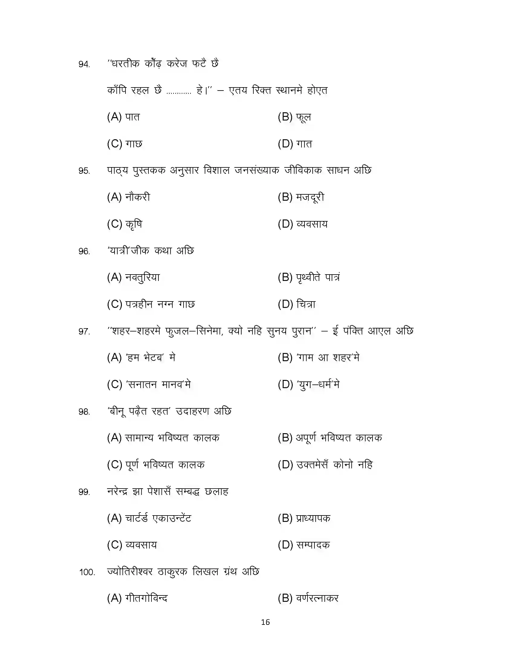 Bihar Board Class 10th 2024 Maithili (Opt) Sample Paper 16