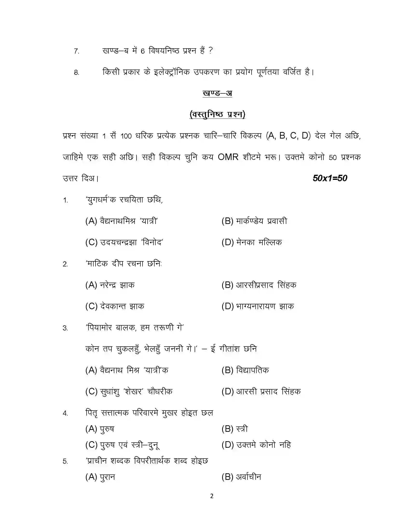 Bihar Board Class 10th 2024 Maithili (Opt) Sample Paper 2