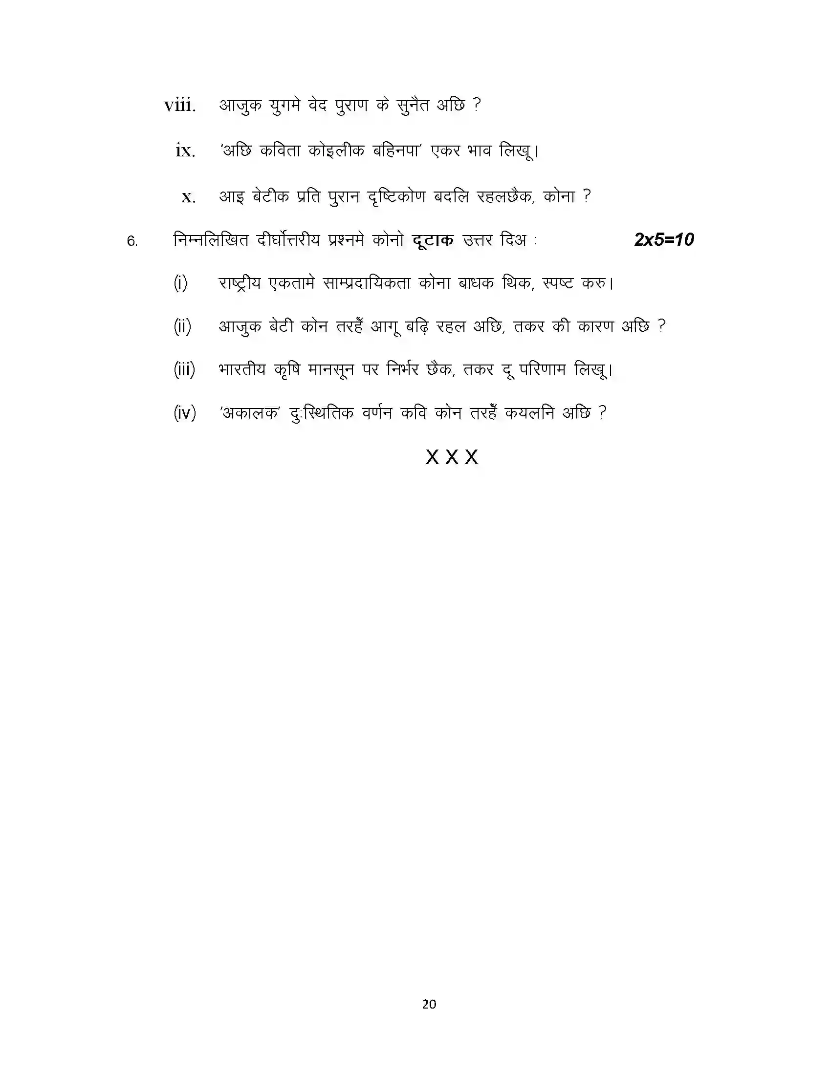 Bihar Board Class 10th 2024 Maithili (Opt) Sample Paper 20