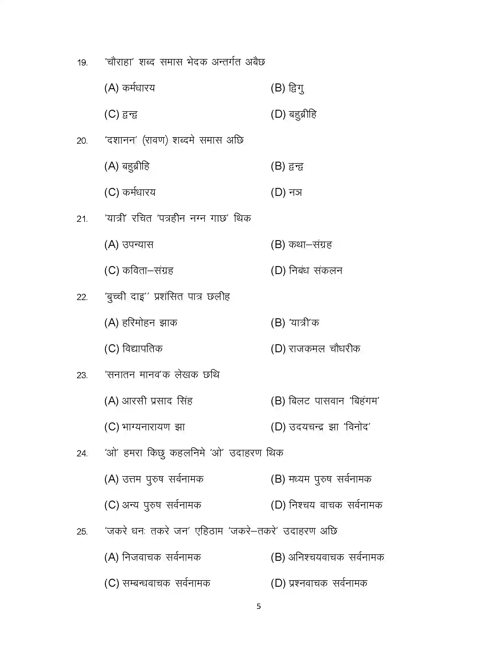 Bihar Board Class 10th 2024 Maithili (Opt) Sample Paper 5