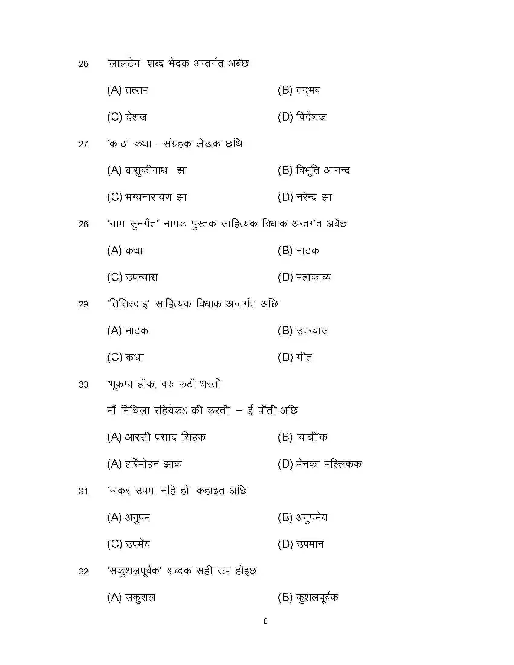 Bihar Board Class 10th 2024 Maithili (Opt) Sample Paper 6