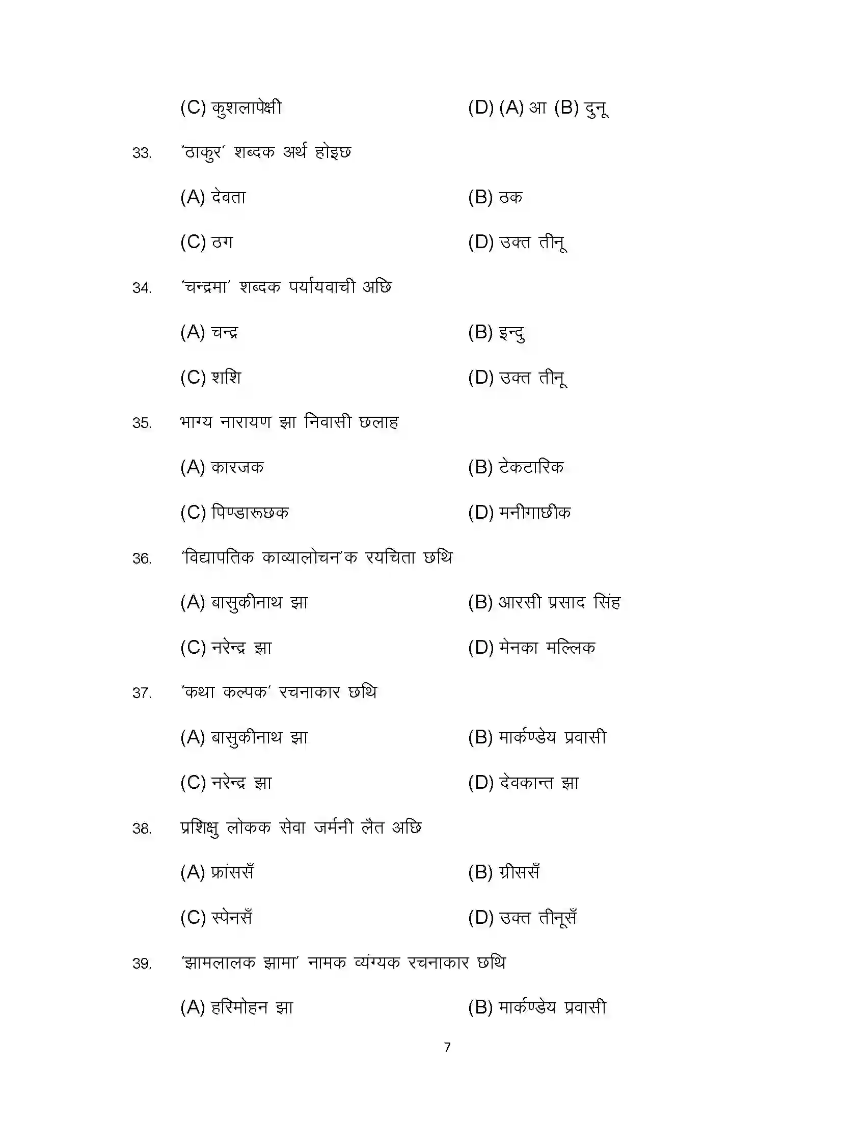 Bihar Board Class 10th 2024 Maithili (Opt) Sample Paper 7