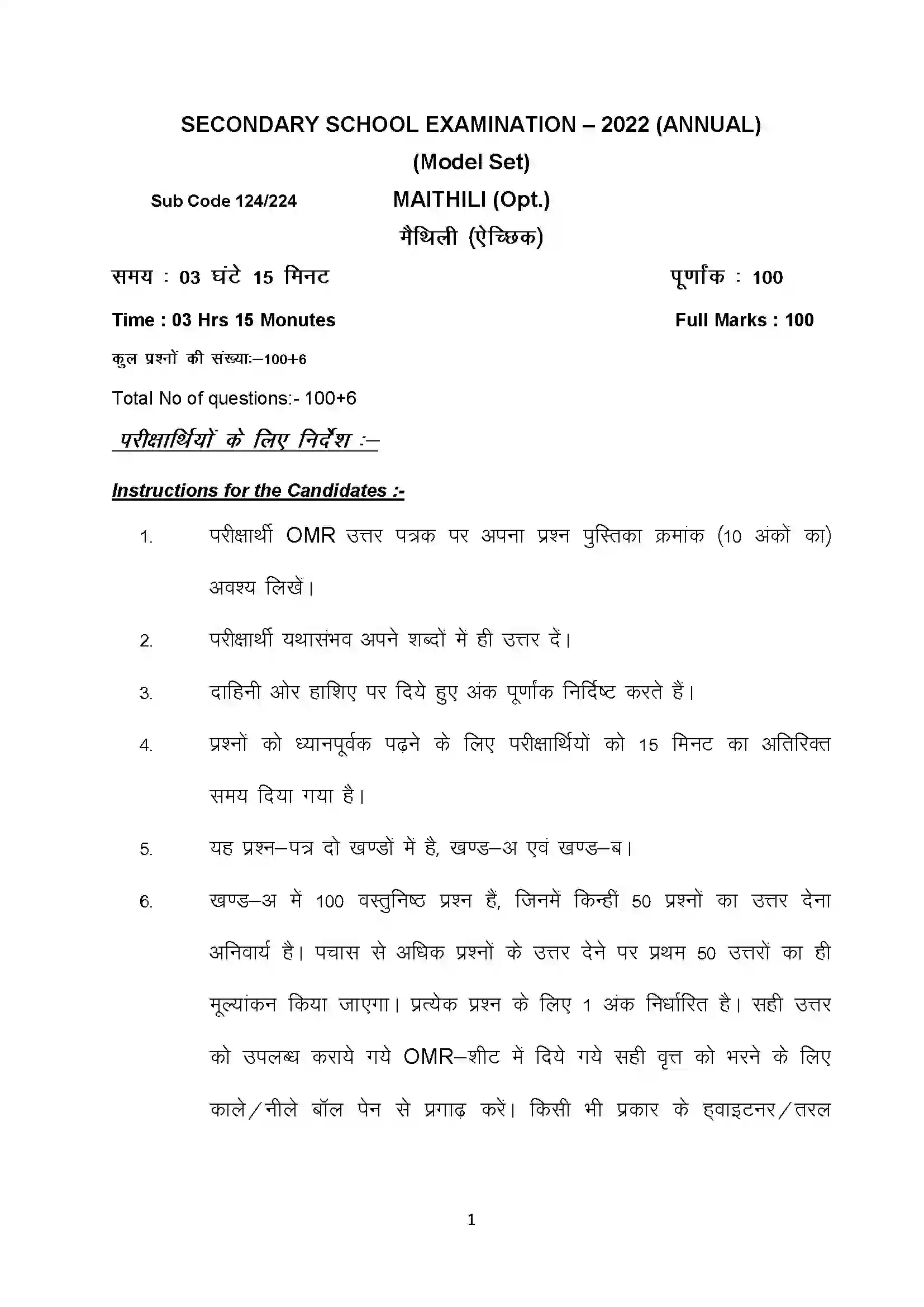 Bihar Board Class 10th 2022 Maithili (Opt.) Sample Paper 1