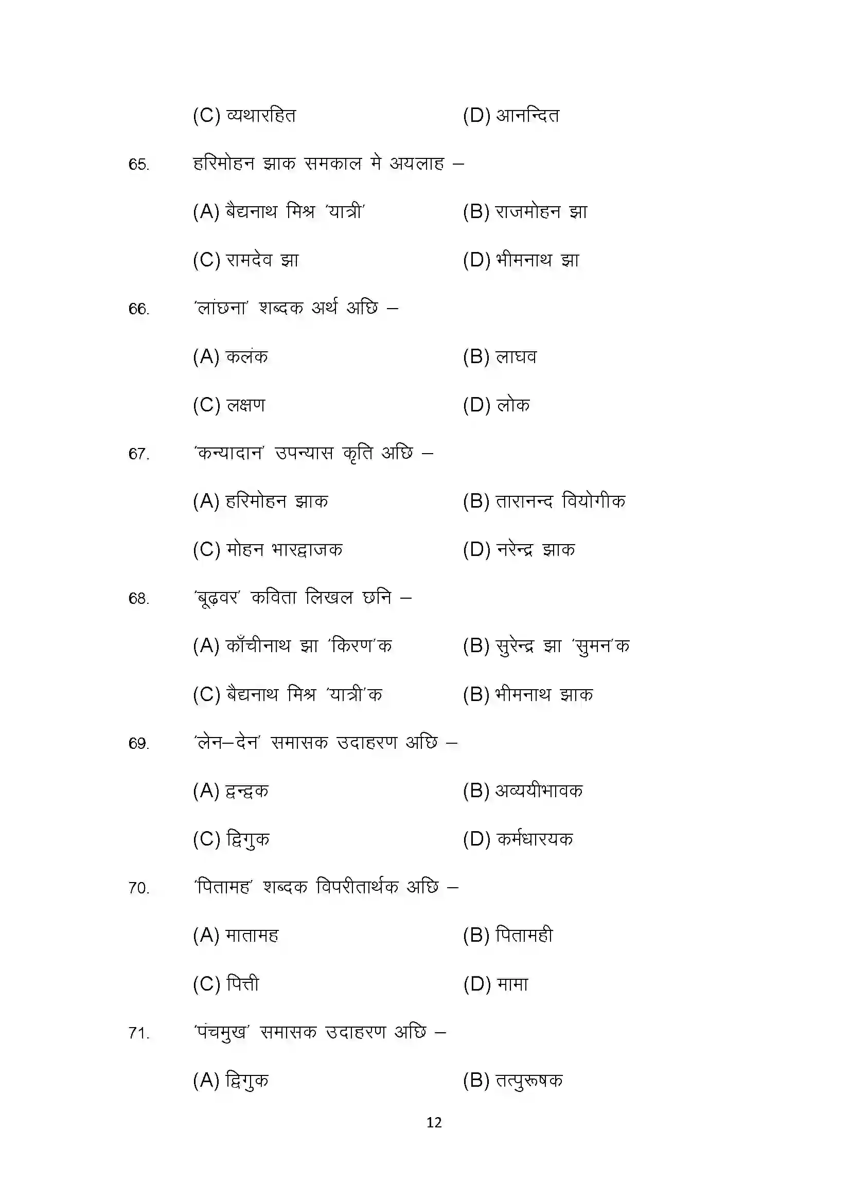 Bihar Board Class 10th 2022 Maithili (Opt.) Sample Paper 12