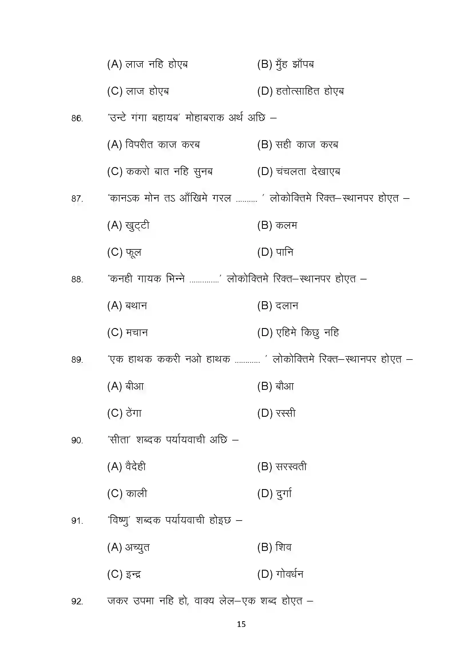 Bihar Board Class 10th 2022 Maithili (Opt.) Sample Paper 15