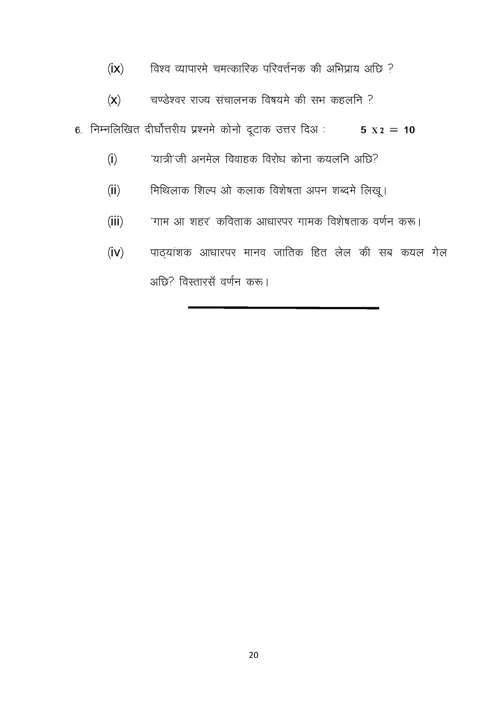 Bihar Board Class 10th 2022 Maithili (Opt.) Sample Paper 20