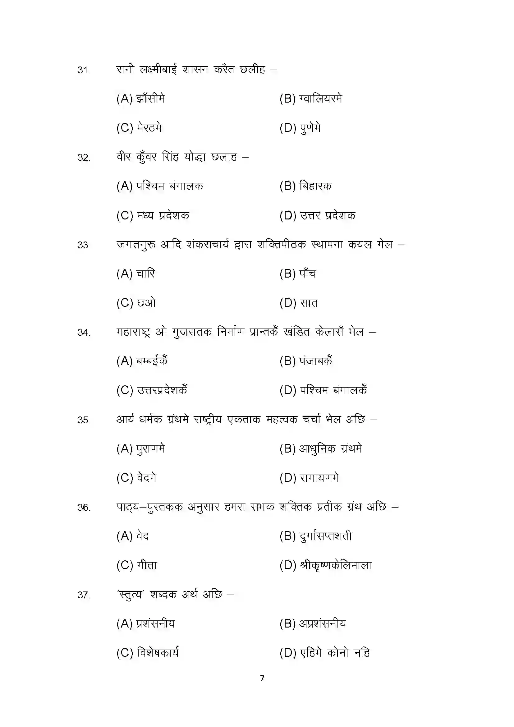 Bihar Board Class 10th 2022 Maithili (Opt.) Sample Paper 7