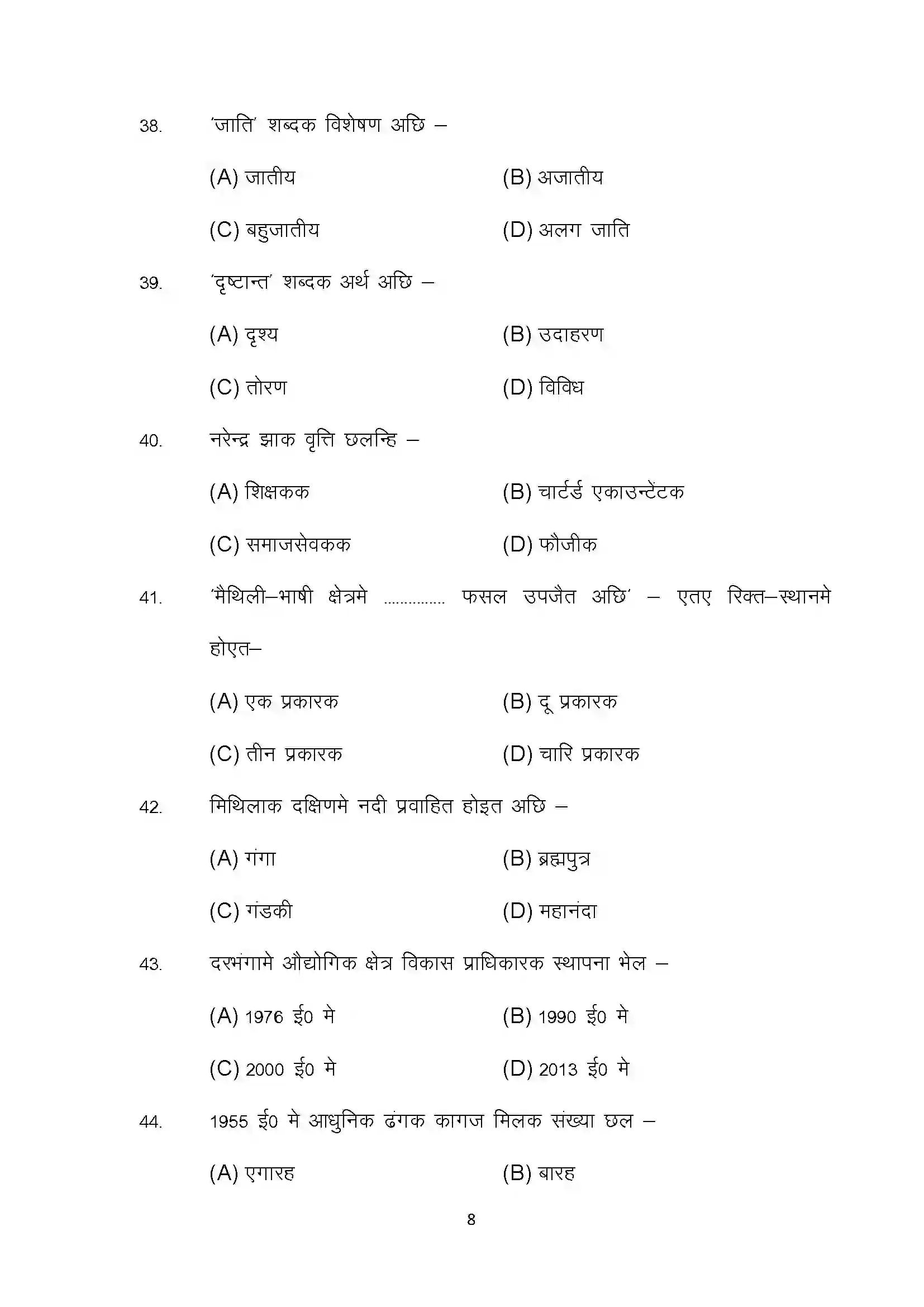 Bihar Board Class 10th 2022 Maithili (Opt.) Sample Paper 8
