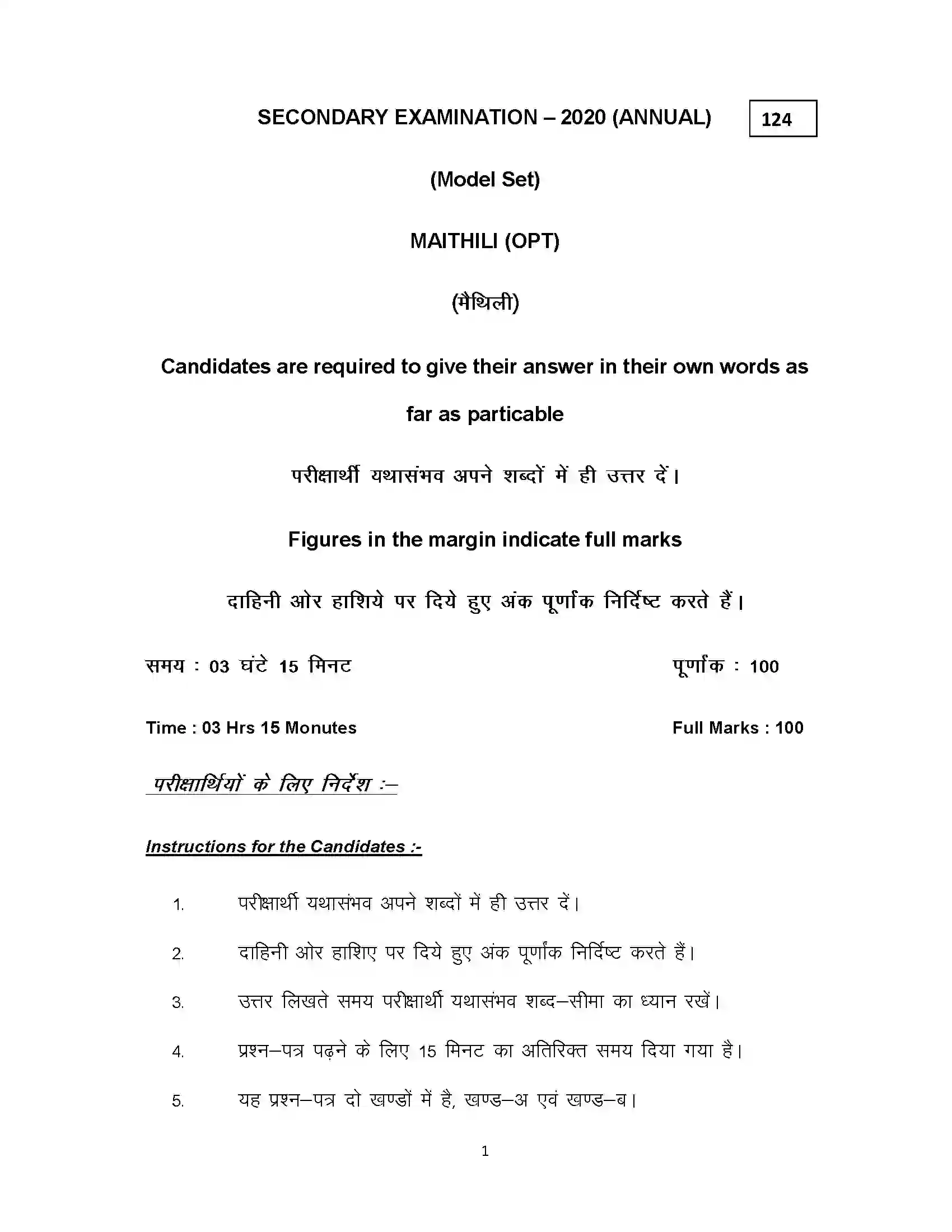 Bihar Board Class 10th 2020 Maithili Sample Paper 1
