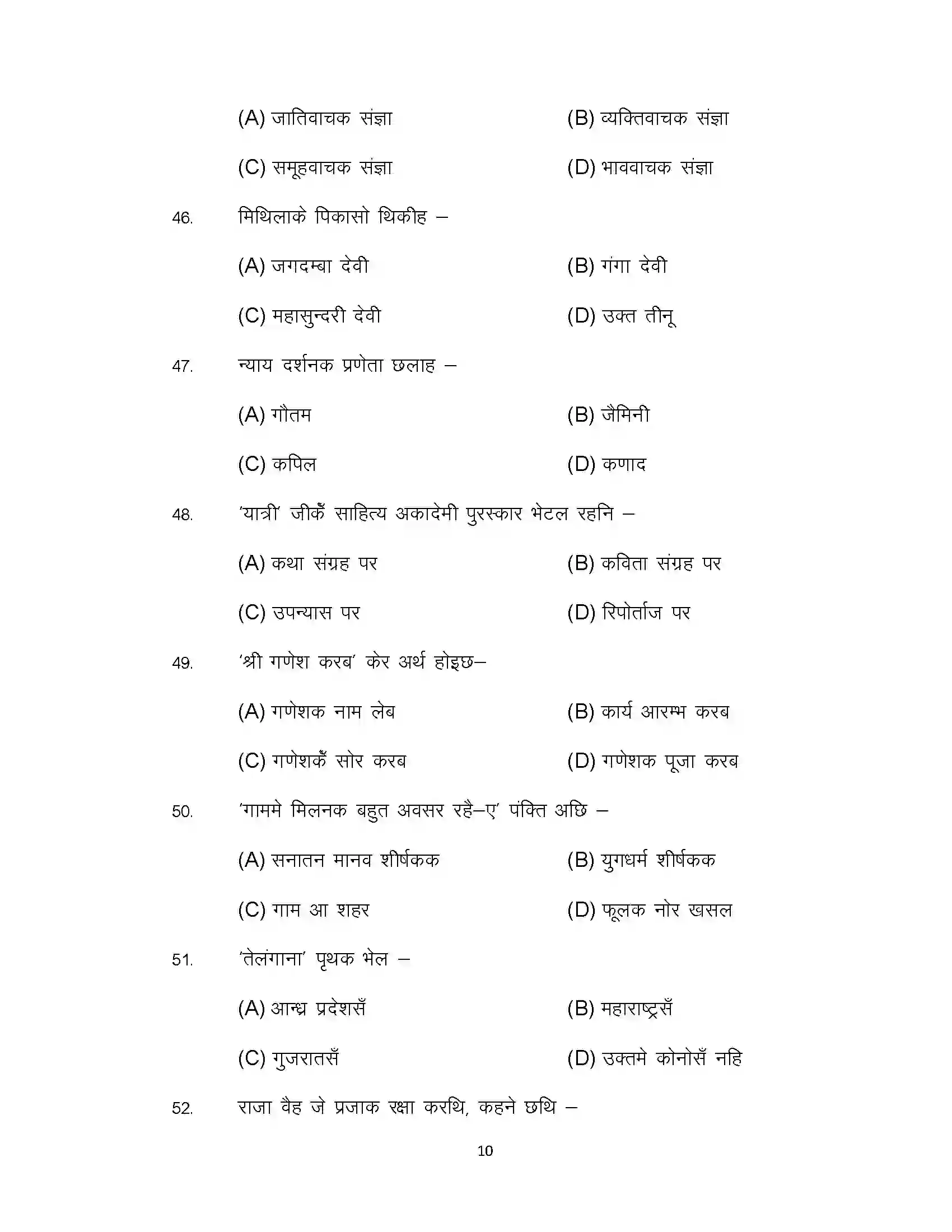 Bihar Board Class 10th 2020 Maithili Sample Paper 10