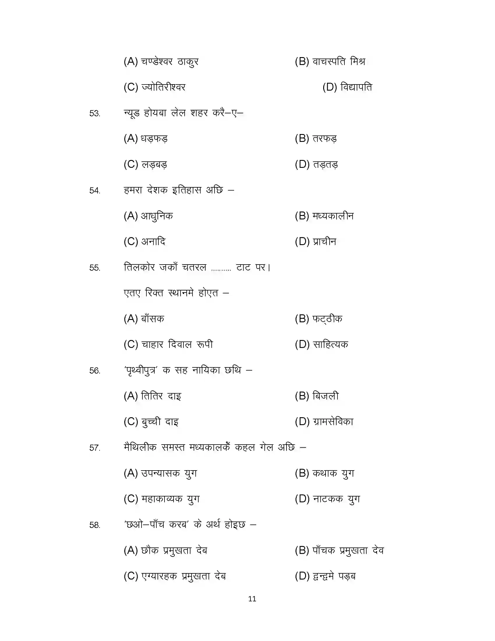 Bihar Board Class 10th 2020 Maithili Sample Paper 11