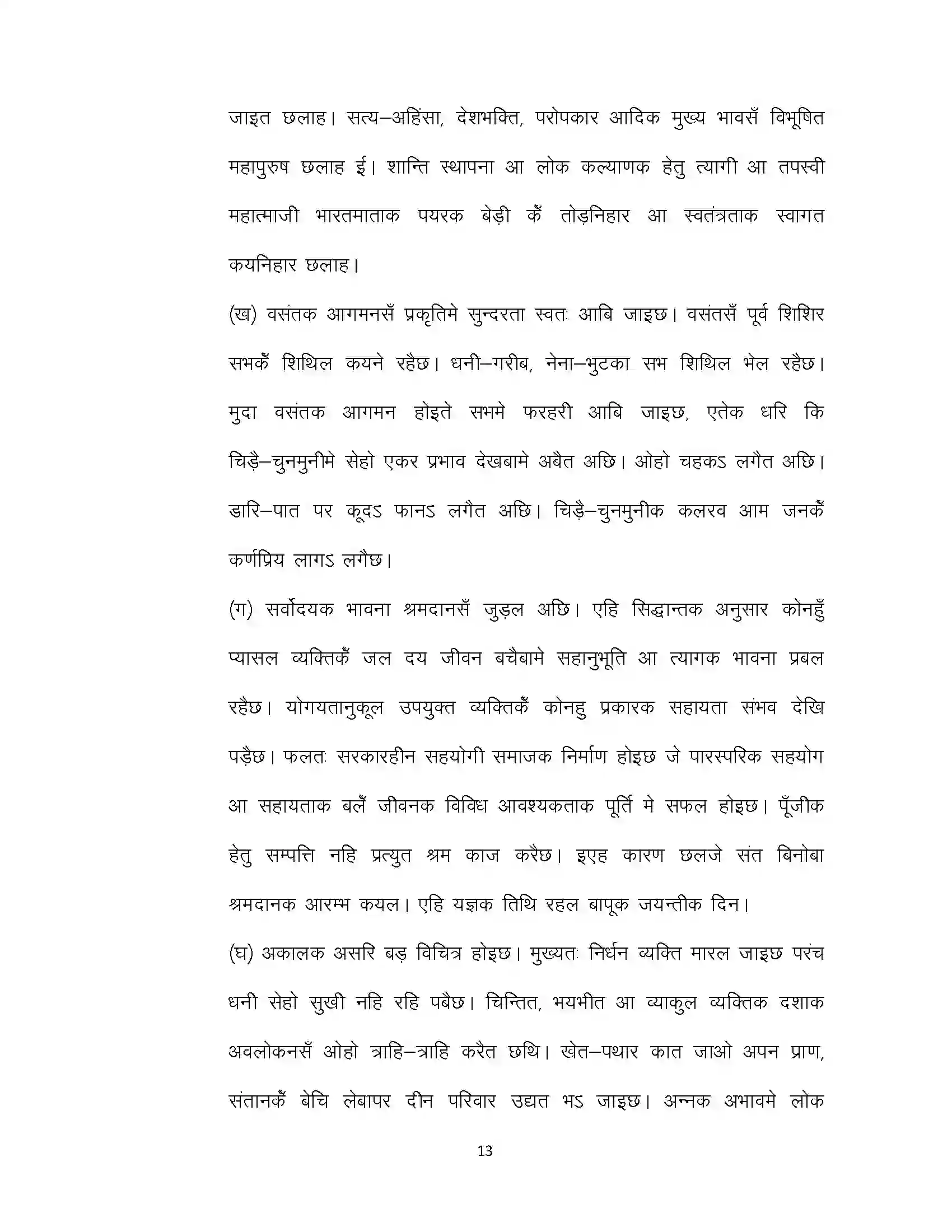 Bihar Board Class 10th 2020 Maithili Sample Paper 13