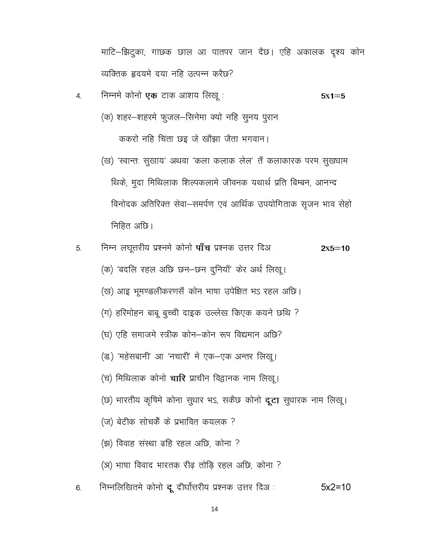 Bihar Board Class 10th 2020 Maithili Sample Paper 14