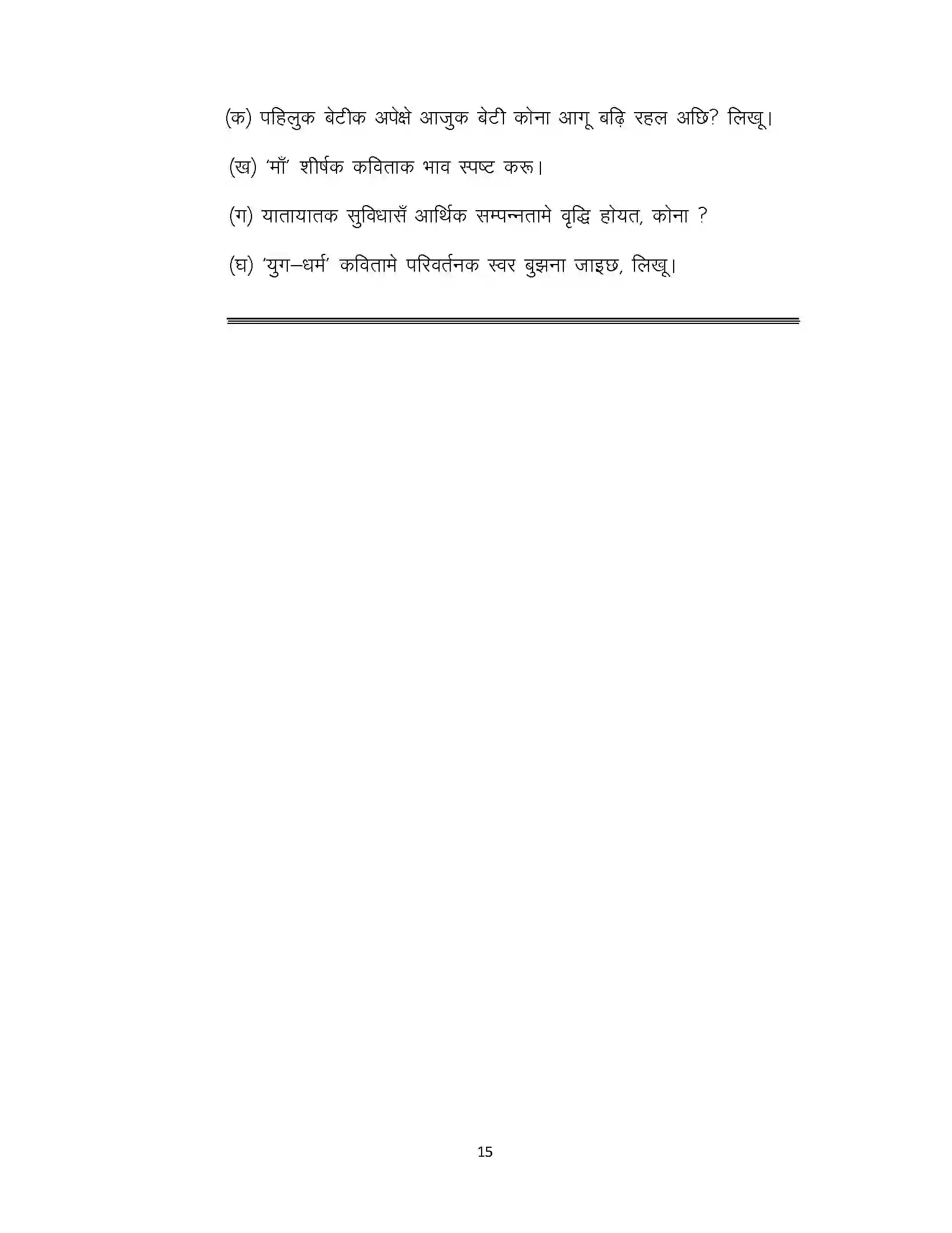 Bihar Board Class 10th 2020 Maithili Sample Paper 15